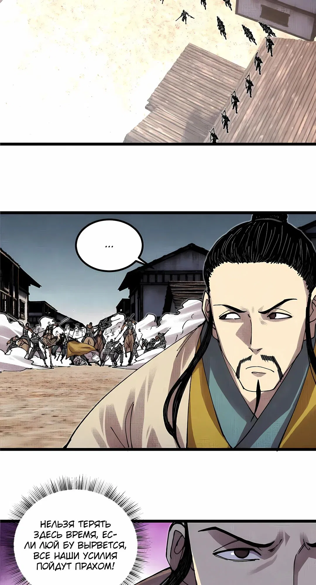 Манга Бесконечные регрессии сильнейшего генерала Люй Бу - Глава 151 Страница 15