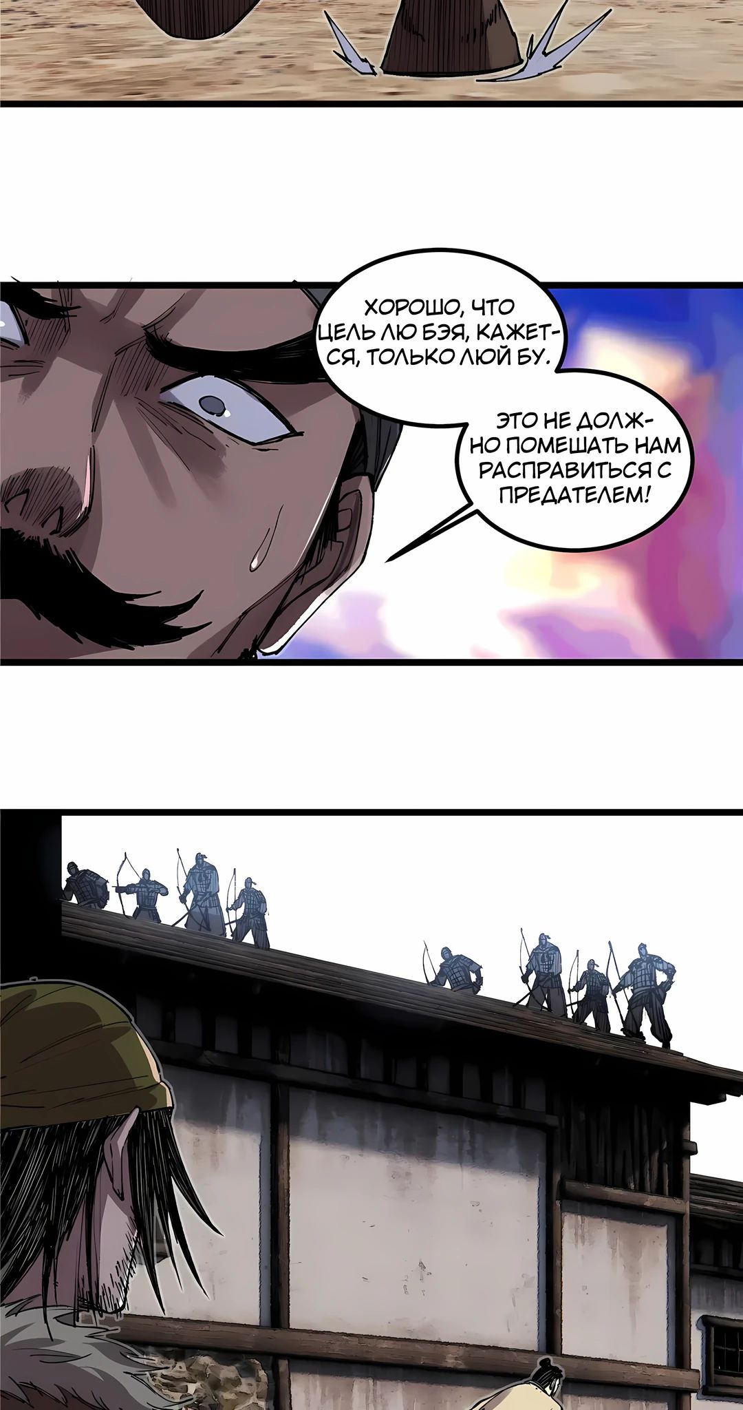 Манга Бесконечные регрессии сильнейшего генерала Люй Бу - Глава 151 Страница 8