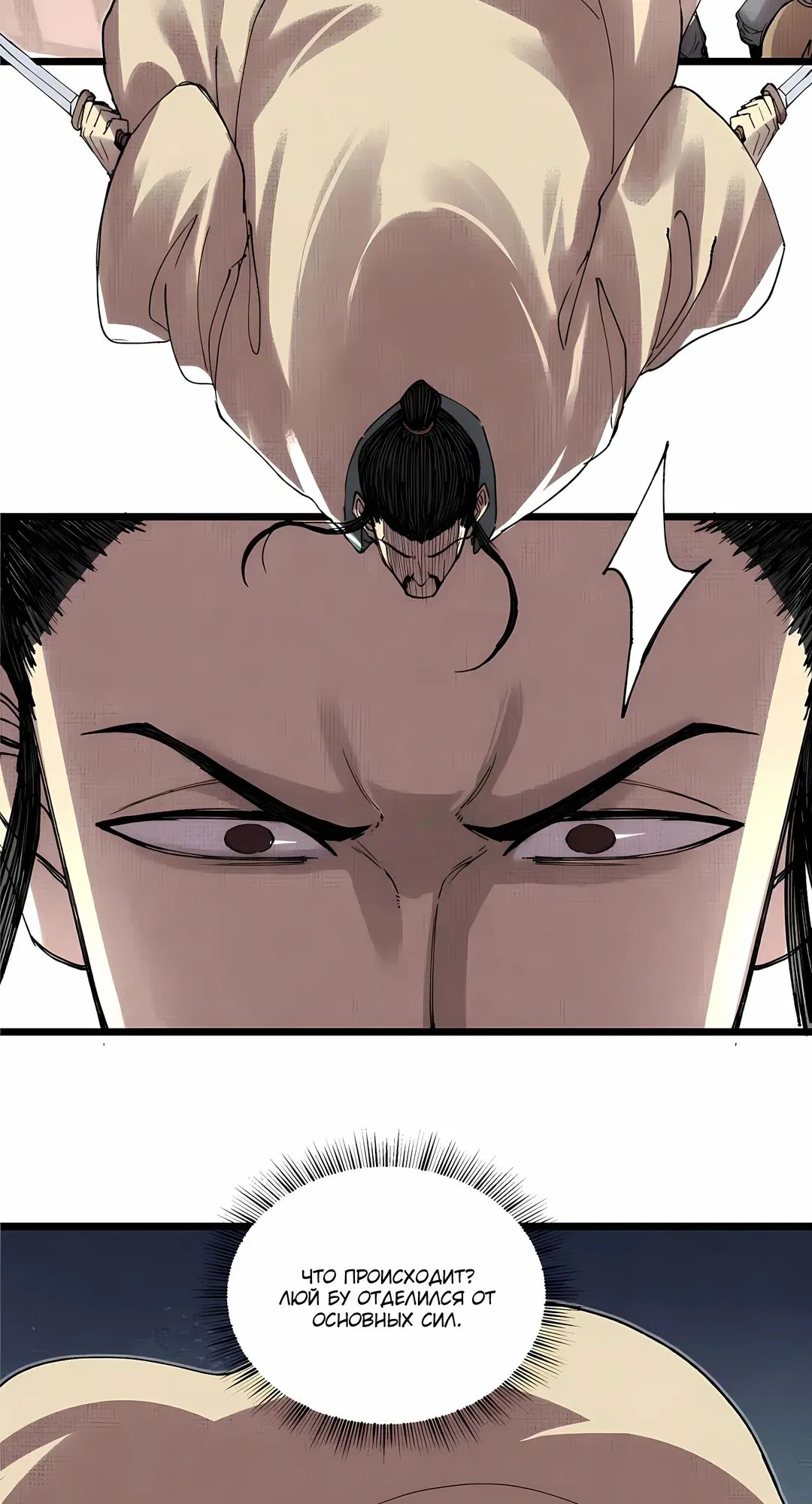 Манга Бесконечные регрессии сильнейшего генерала Люй Бу - Глава 151 Страница 19