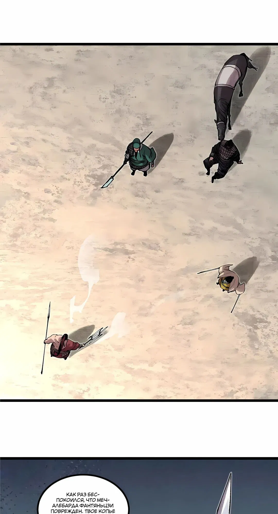 Манга Бесконечные регрессии сильнейшего генерала Люй Бу - Глава 151 Страница 43