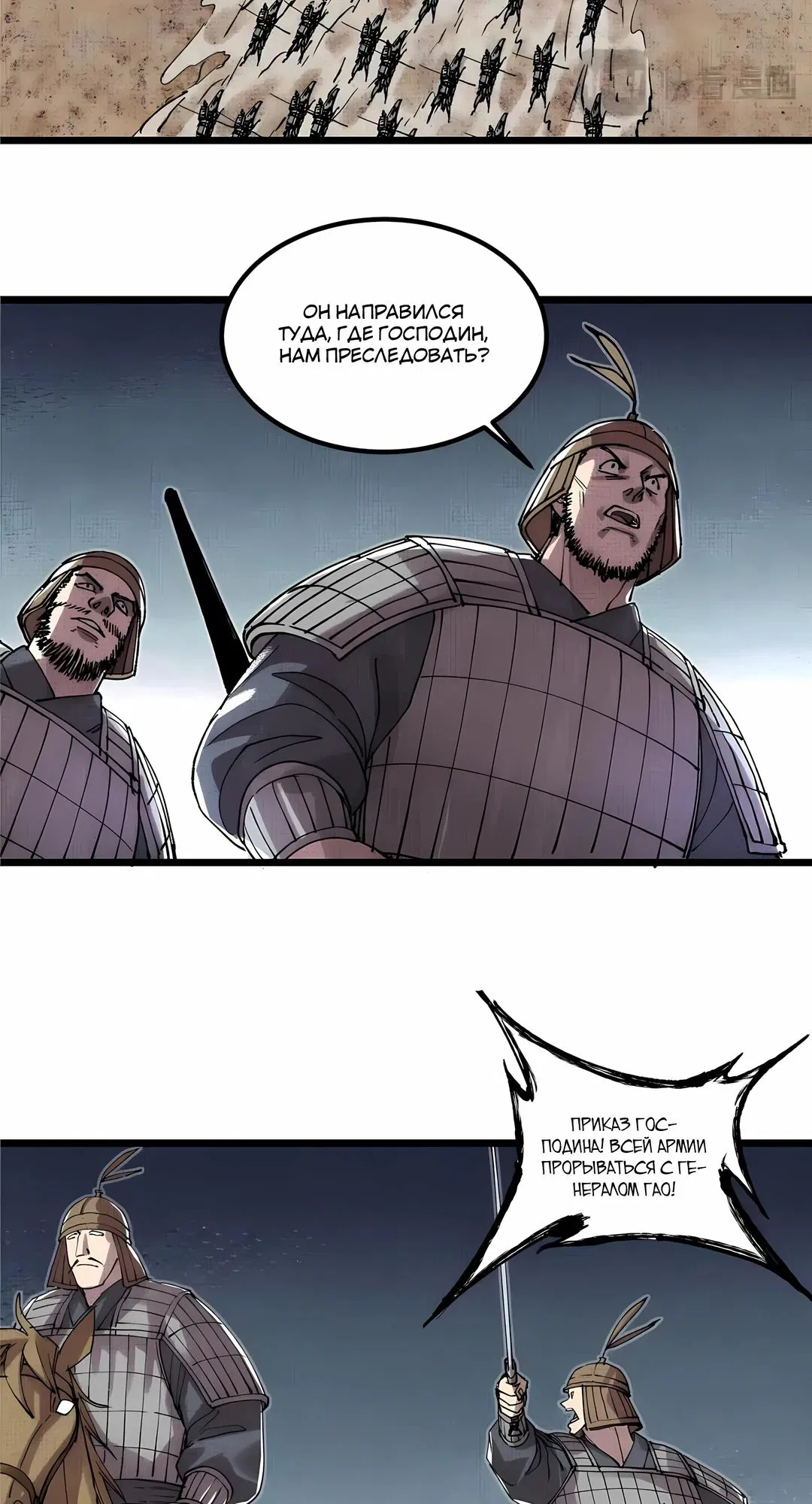 Манга Бесконечные регрессии сильнейшего генерала Люй Бу - Глава 151 Страница 21