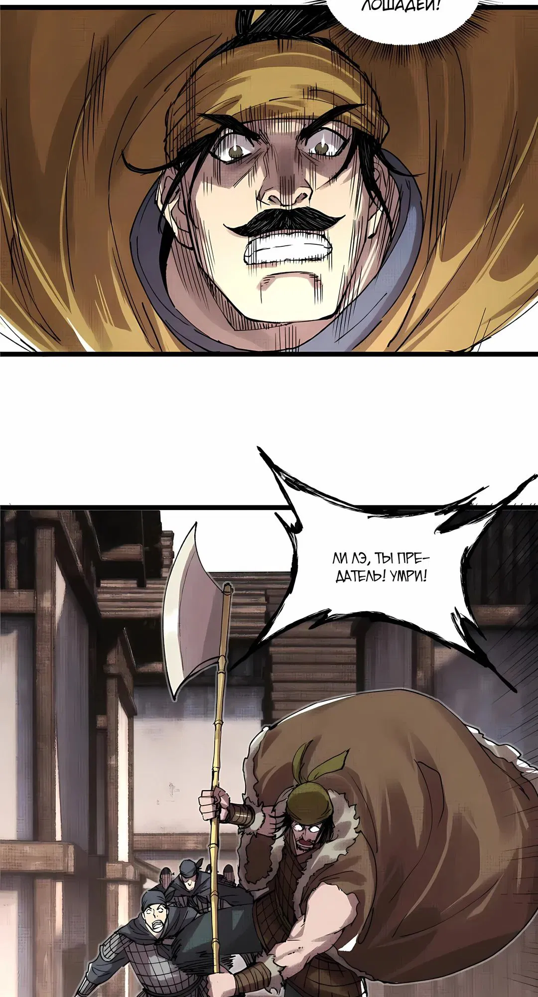 Манга Бесконечные регрессии сильнейшего генерала Люй Бу - Глава 151 Страница 12