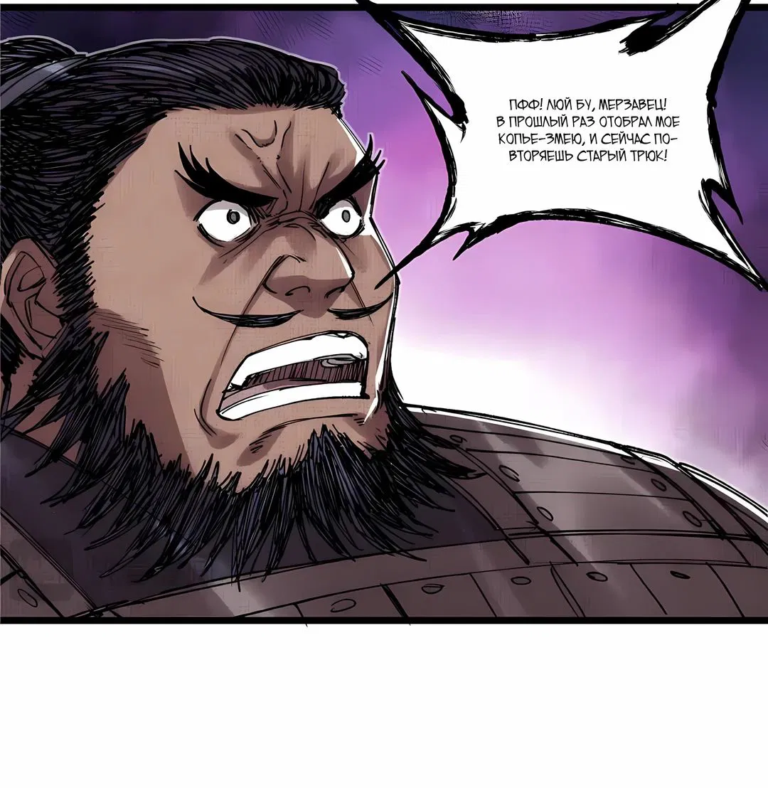 Манга Бесконечные регрессии сильнейшего генерала Люй Бу - Глава 151 Страница 45