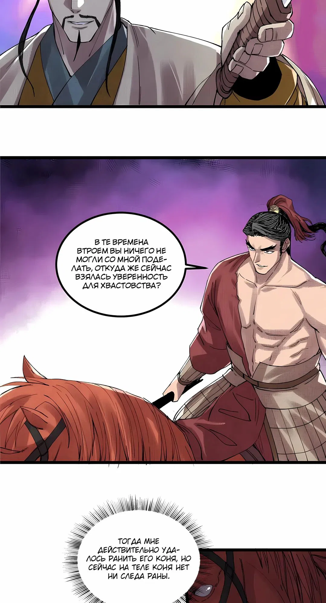 Манга Бесконечные регрессии сильнейшего генерала Люй Бу - Глава 151 Страница 27