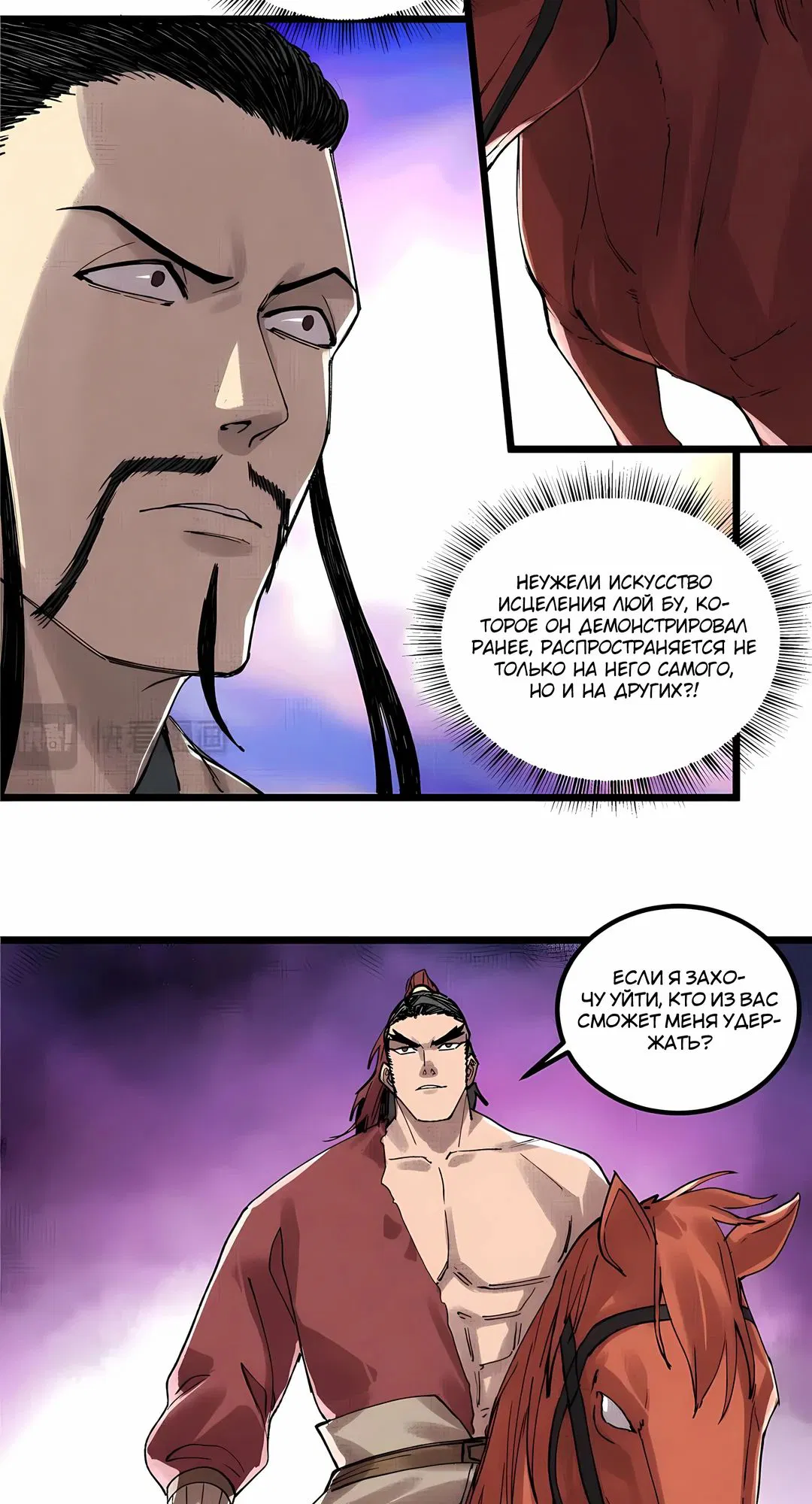 Манга Бесконечные регрессии сильнейшего генерала Люй Бу - Глава 151 Страница 28