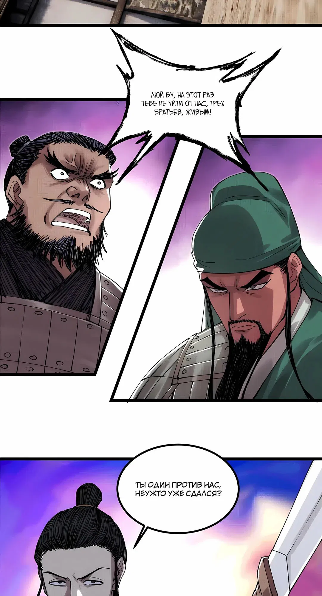 Манга Бесконечные регрессии сильнейшего генерала Люй Бу - Глава 151 Страница 26