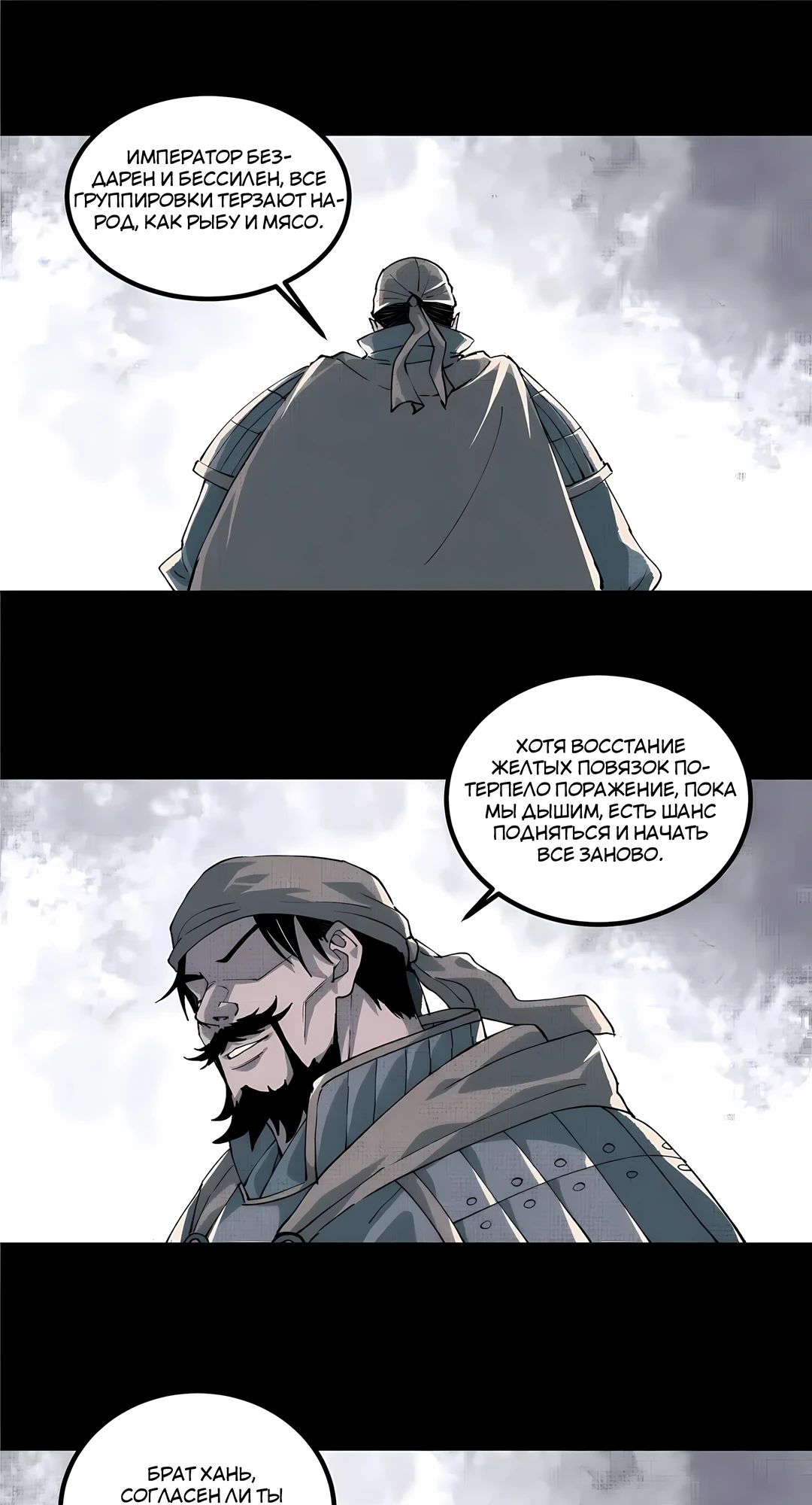 Манга Бесконечные регрессии сильнейшего генерала Люй Бу - Глава 152 Страница 1