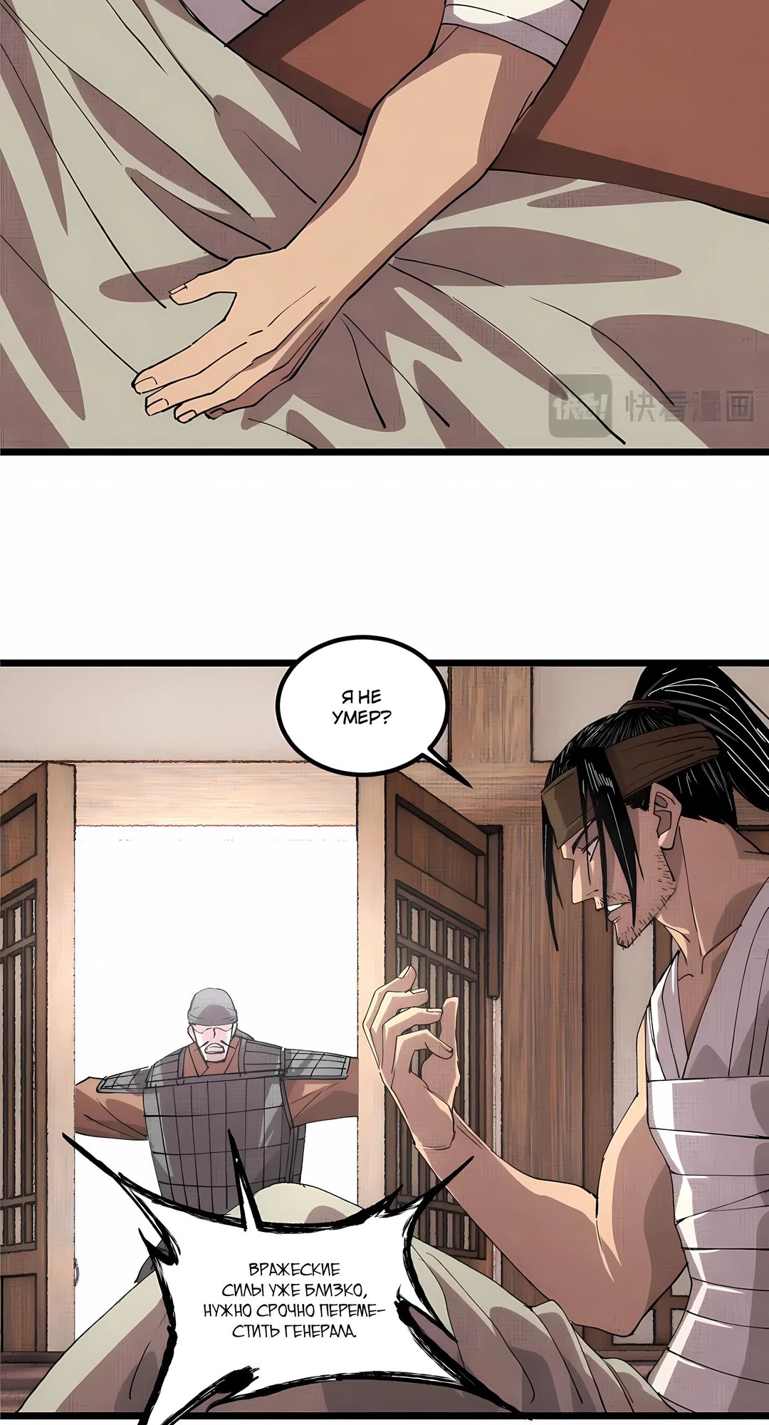 Манга Бесконечные регрессии сильнейшего генерала Люй Бу - Глава 152 Страница 5