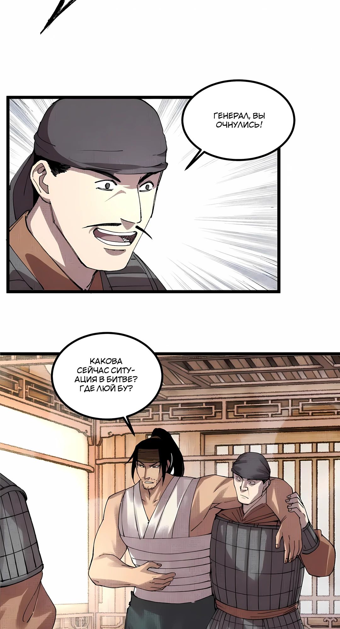 Манга Бесконечные регрессии сильнейшего генерала Люй Бу - Глава 152 Страница 6