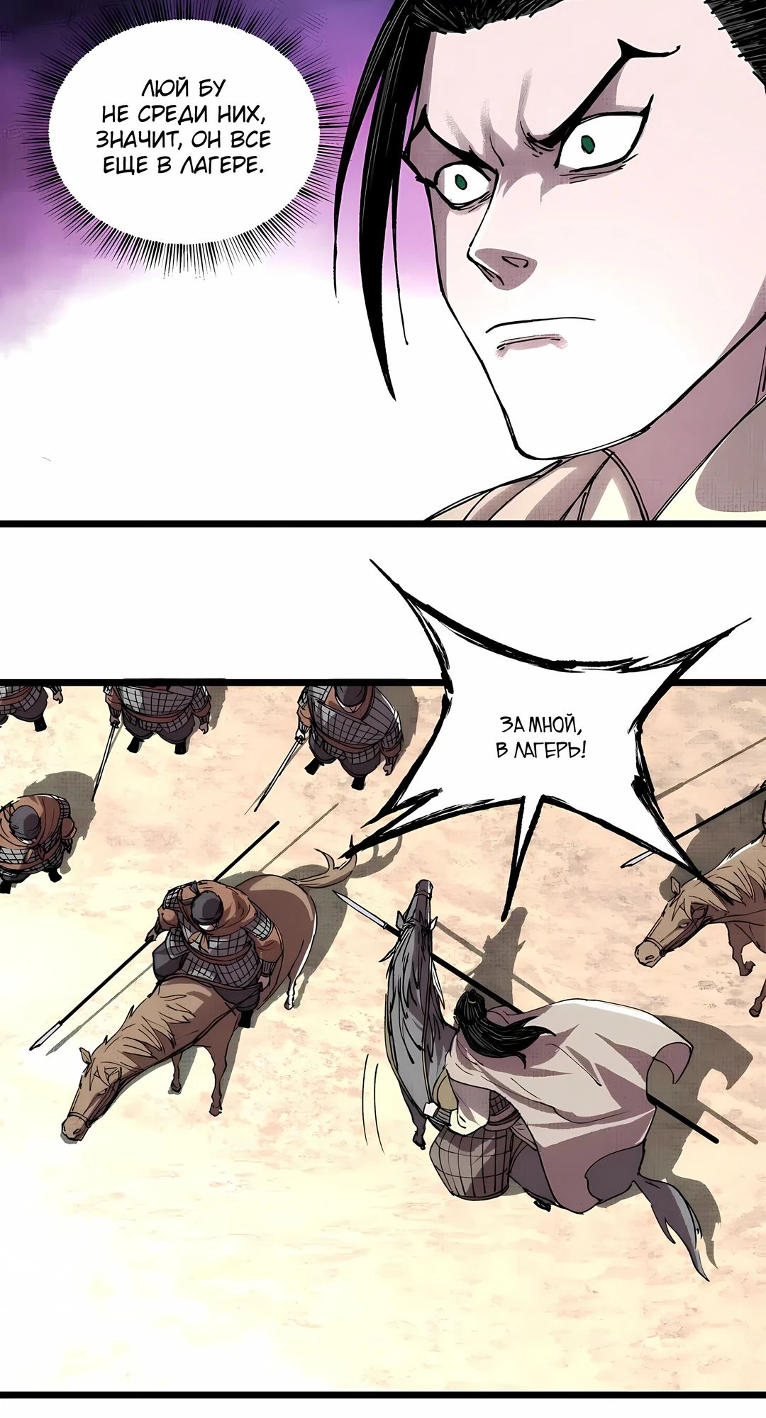 Манга Бесконечные регрессии сильнейшего генерала Люй Бу - Глава 152 Страница 23