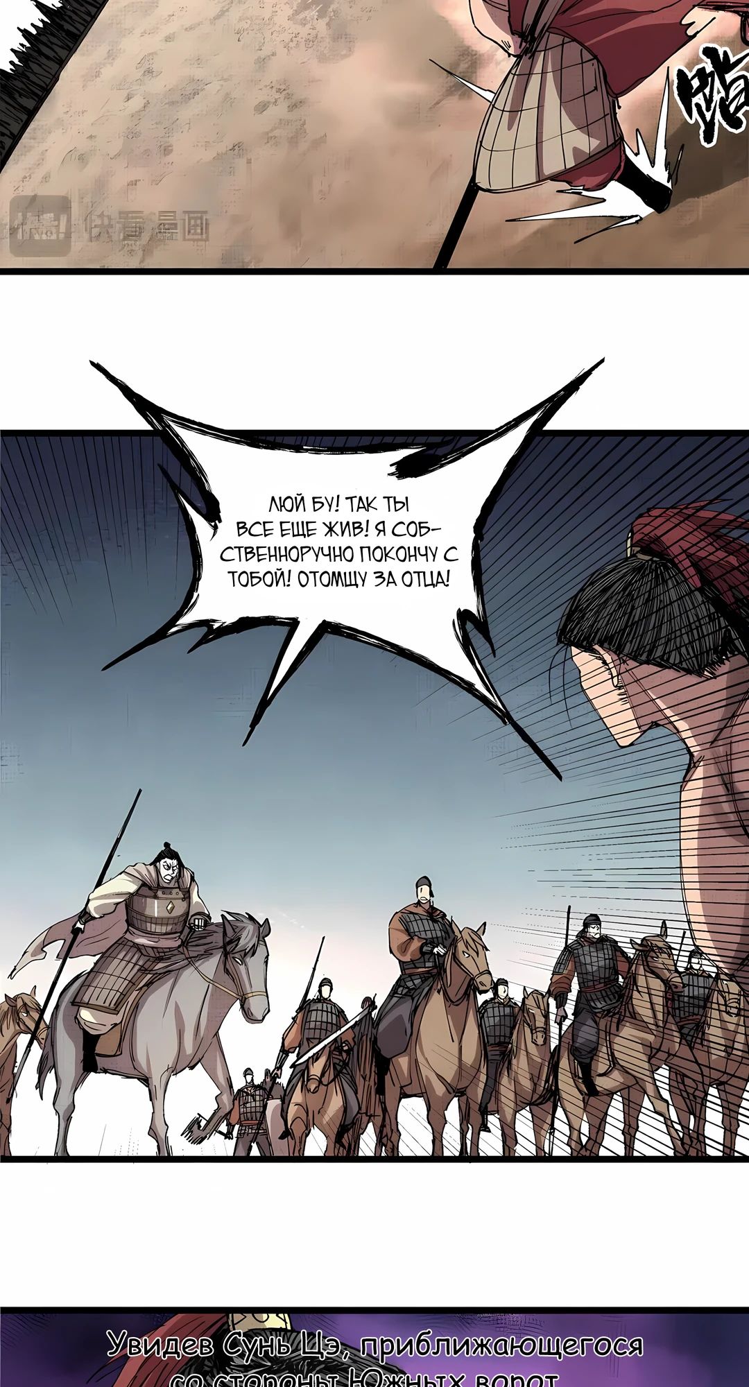 Манга Бесконечные регрессии сильнейшего генерала Люй Бу - Глава 152 Страница 37