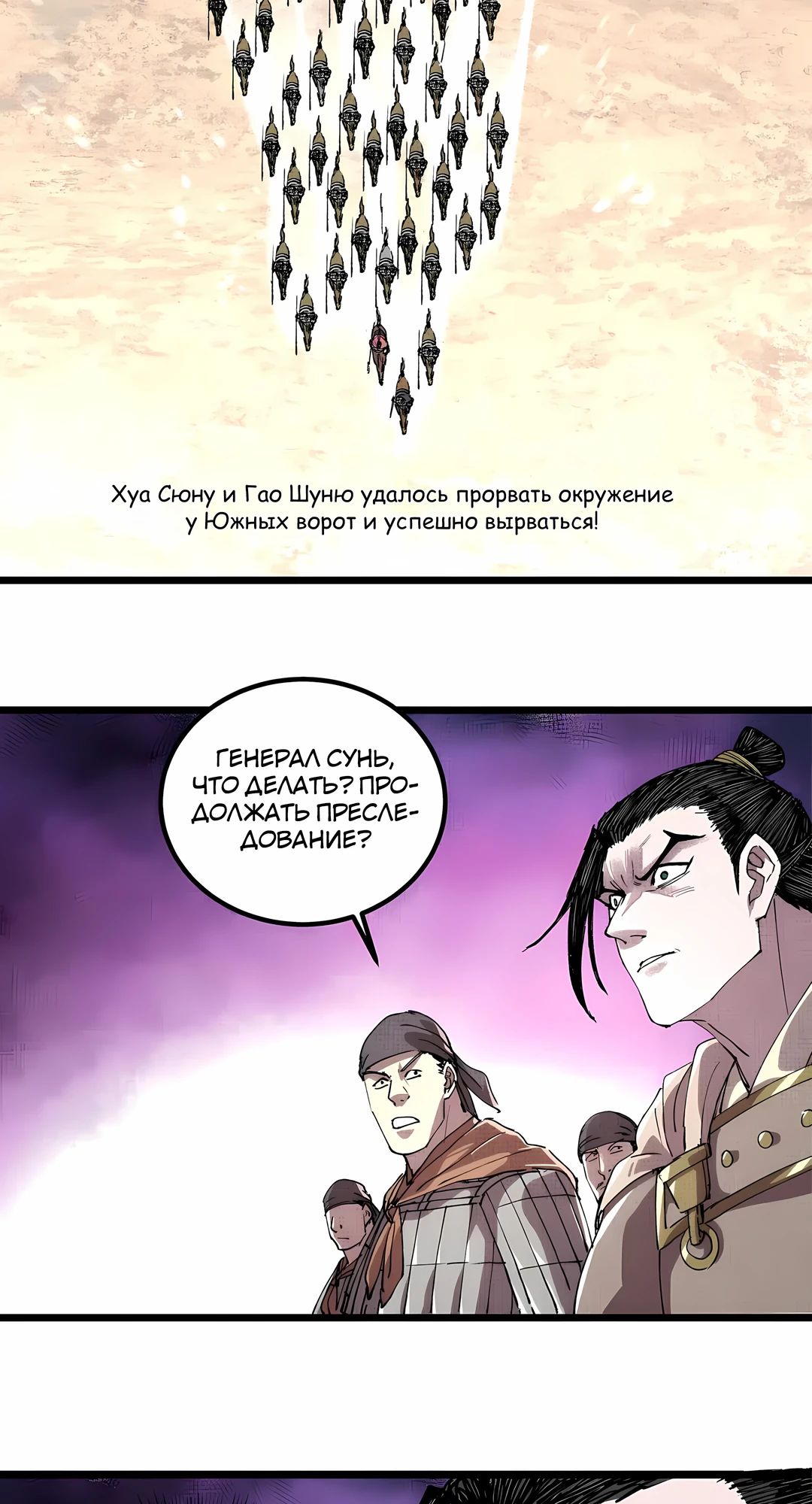 Манга Бесконечные регрессии сильнейшего генерала Люй Бу - Глава 152 Страница 22