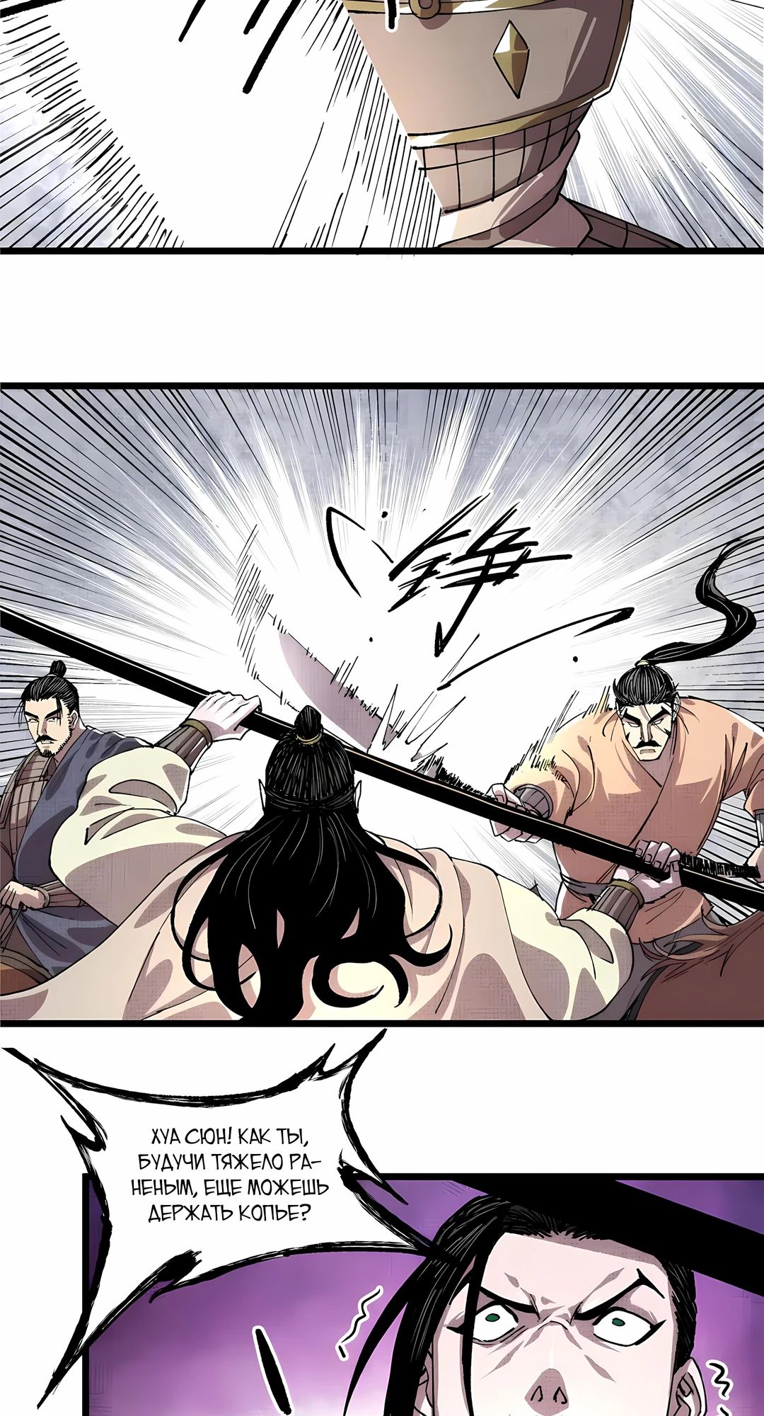 Манга Бесконечные регрессии сильнейшего генерала Люй Бу - Глава 152 Страница 17