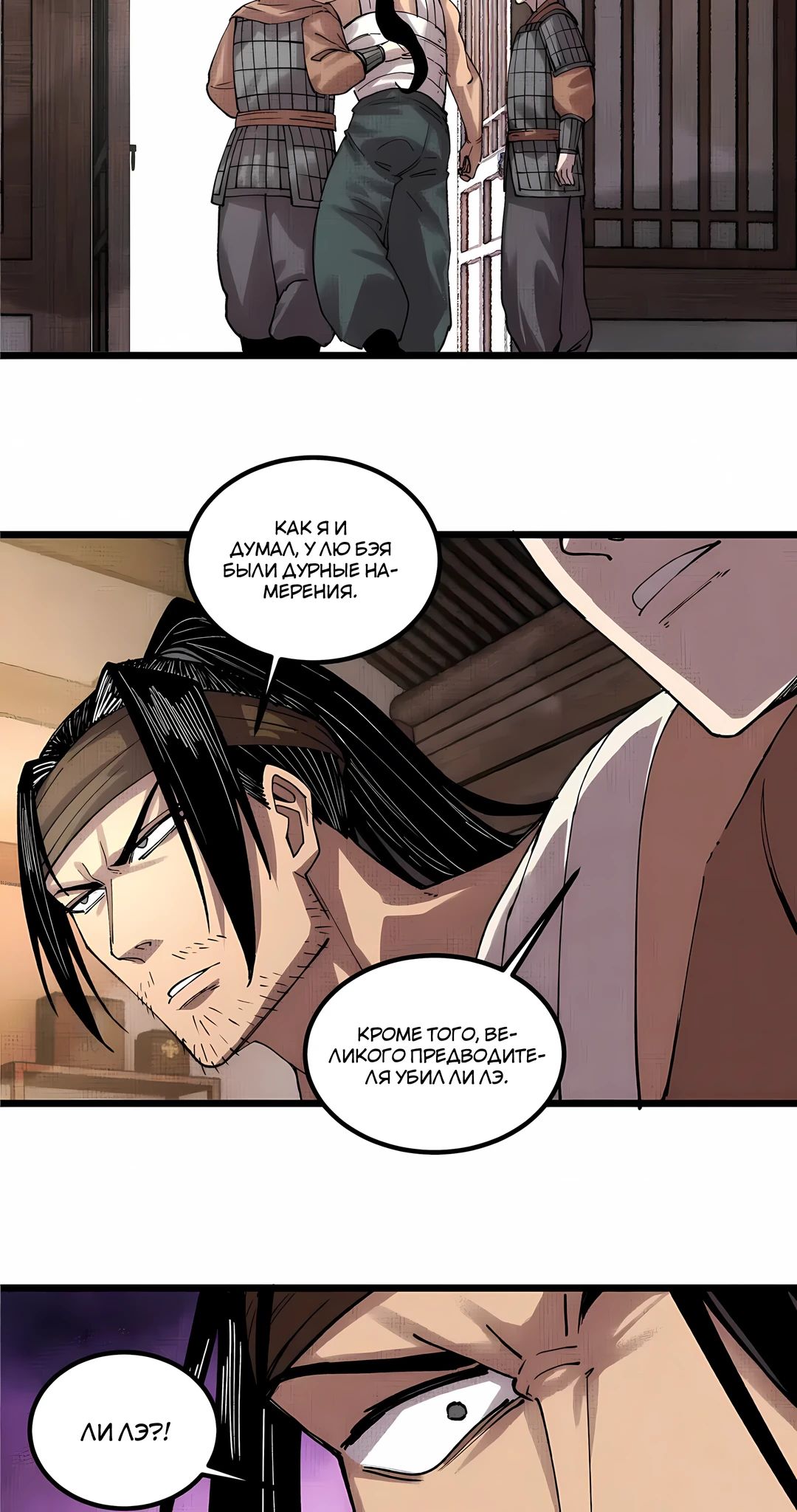 Манга Бесконечные регрессии сильнейшего генерала Люй Бу - Глава 152 Страница 8