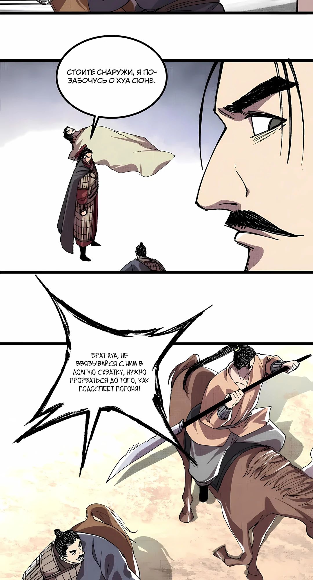 Манга Бесконечные регрессии сильнейшего генерала Люй Бу - Глава 152 Страница 19