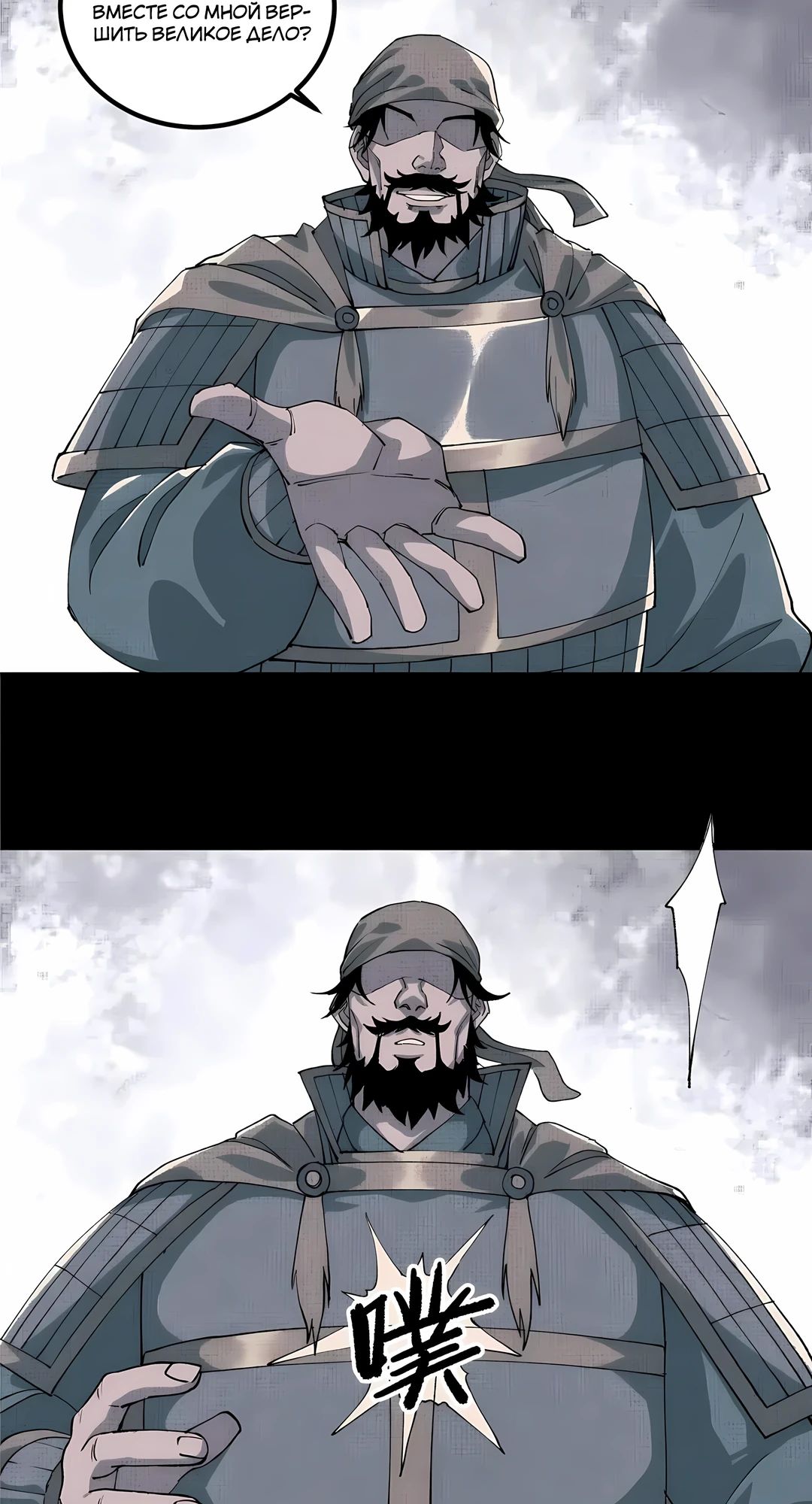 Манга Бесконечные регрессии сильнейшего генерала Люй Бу - Глава 152 Страница 2