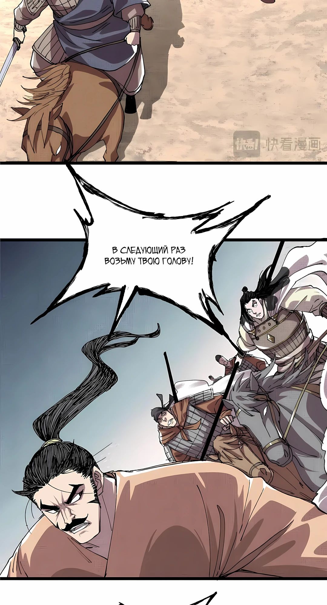 Манга Бесконечные регрессии сильнейшего генерала Люй Бу - Глава 152 Страница 20