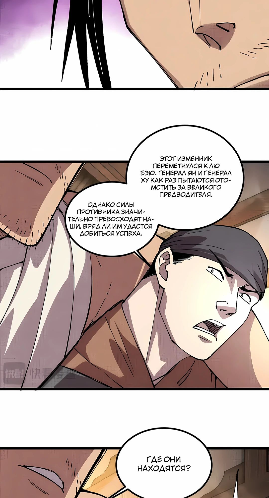 Манга Бесконечные регрессии сильнейшего генерала Люй Бу - Глава 152 Страница 9