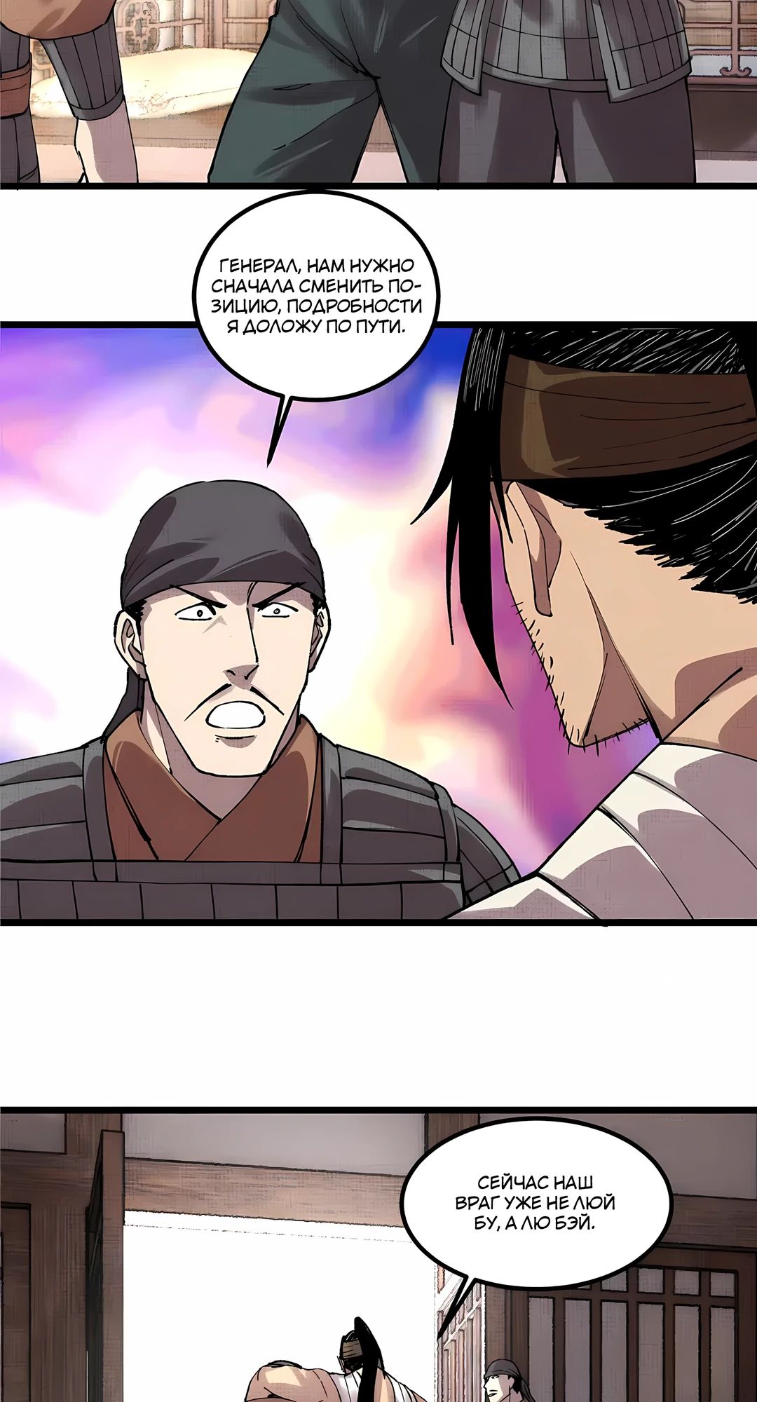Манга Бесконечные регрессии сильнейшего генерала Люй Бу - Глава 152 Страница 7