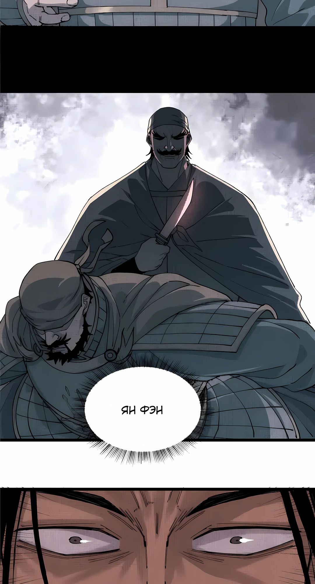 Манга Бесконечные регрессии сильнейшего генерала Люй Бу - Глава 152 Страница 3