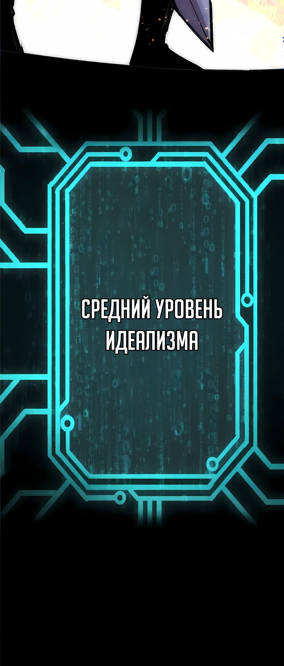 Манга Бесконечные регрессии сильнейшего генерала Люй Бу - Глава 152 Страница 41