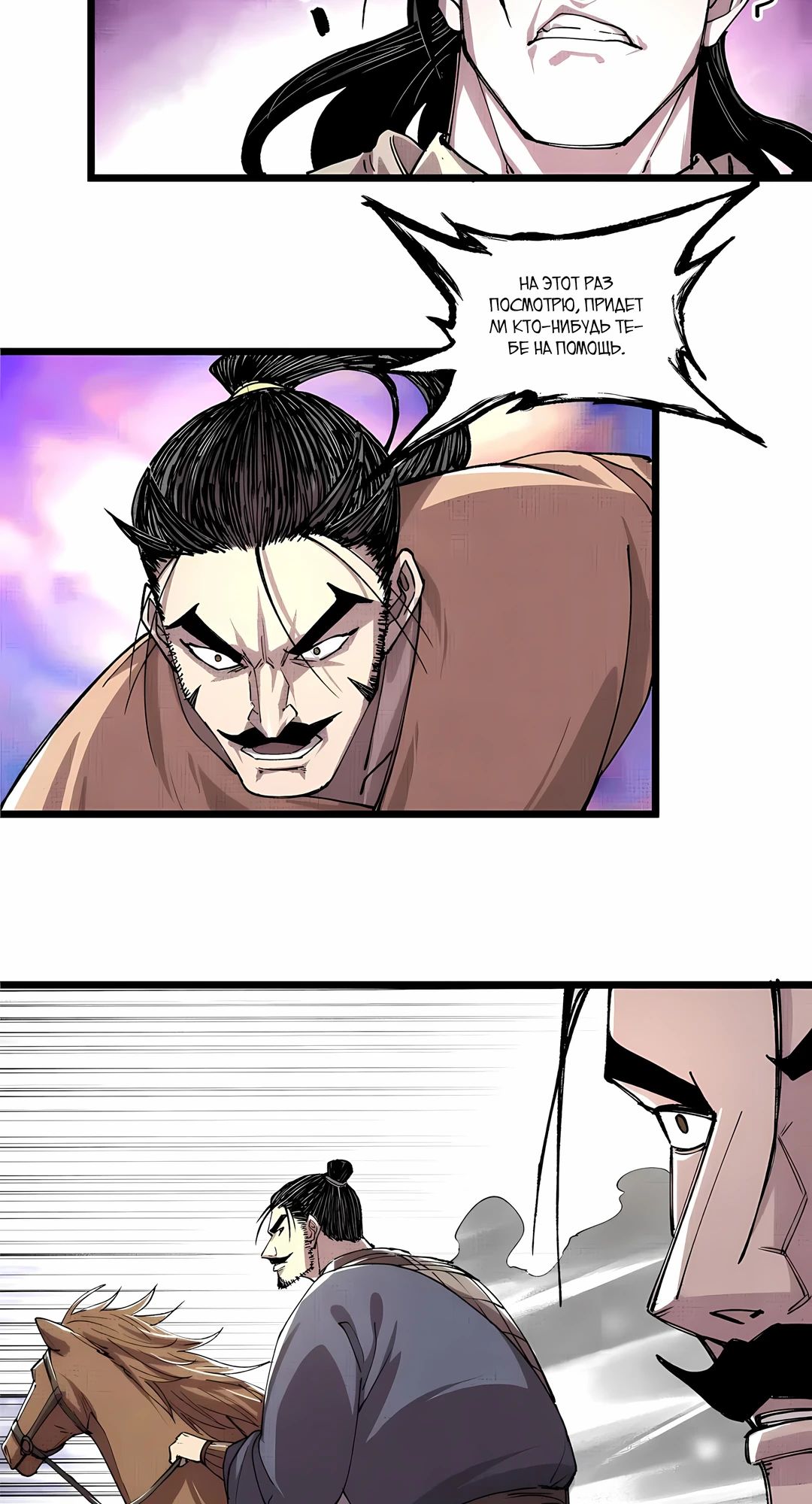 Манга Бесконечные регрессии сильнейшего генерала Люй Бу - Глава 152 Страница 18