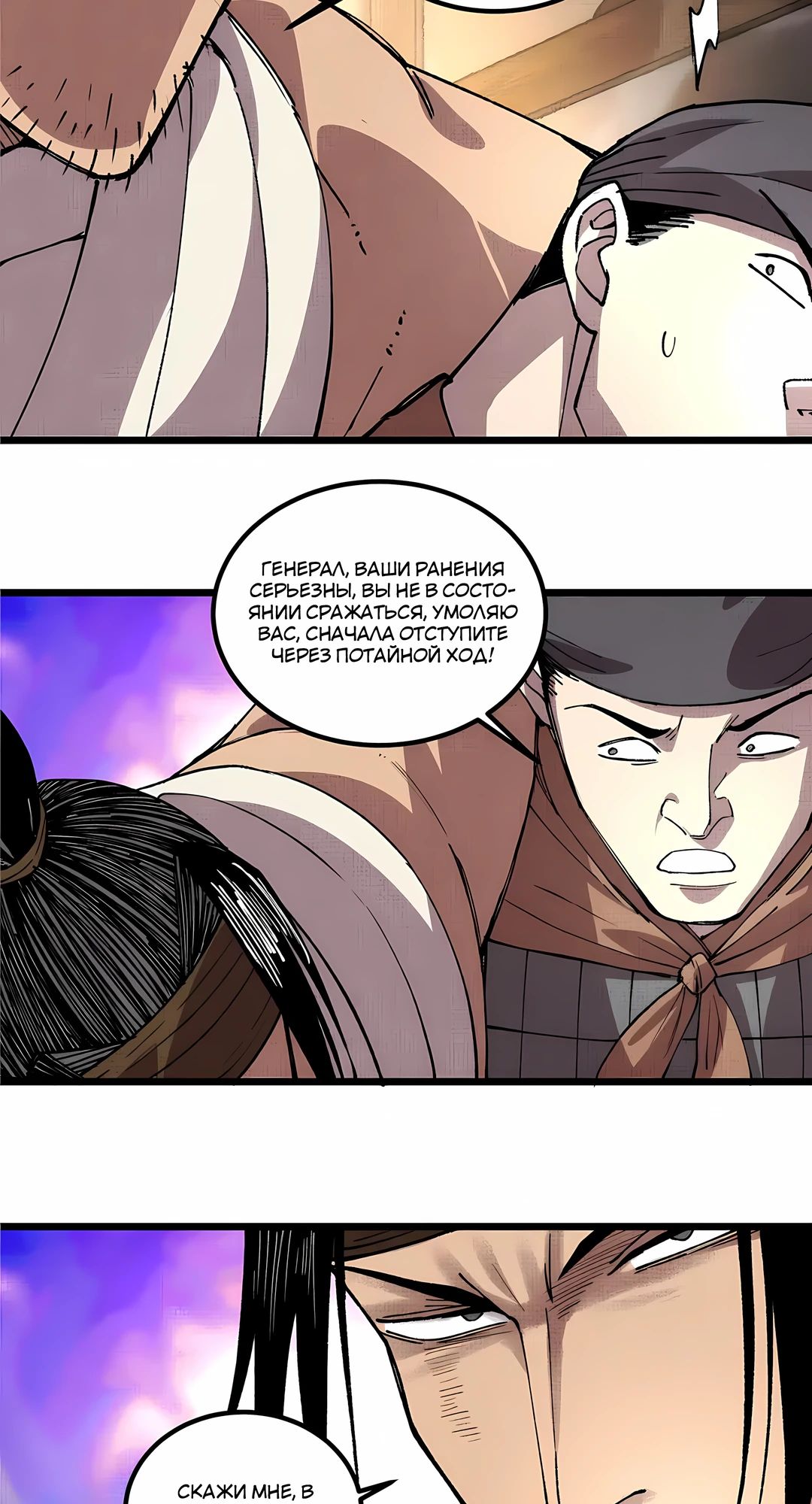 Манга Бесконечные регрессии сильнейшего генерала Люй Бу - Глава 152 Страница 10