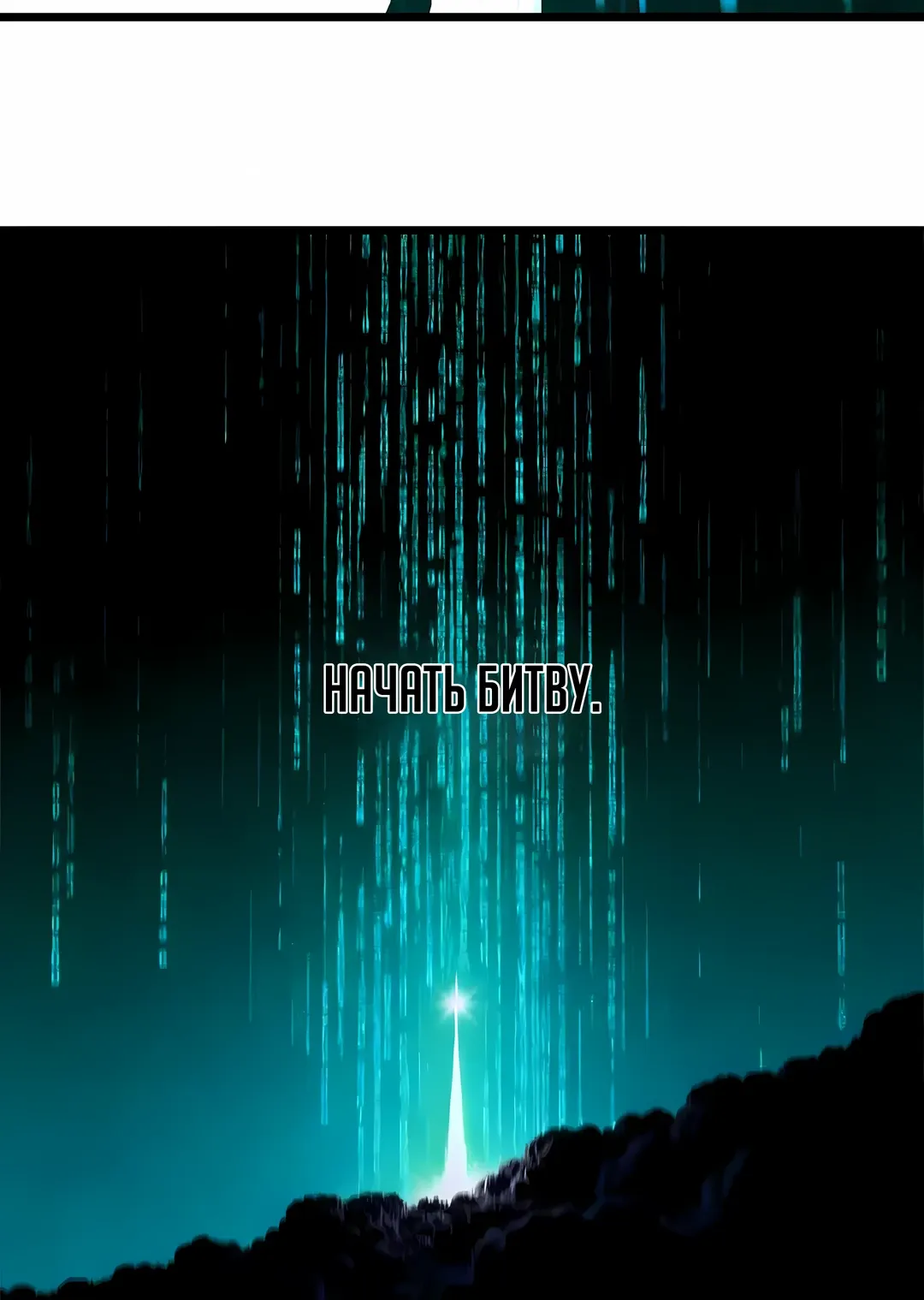 Манга Бесконечные регрессии сильнейшего генерала Люй Бу - Глава 153 Страница 55