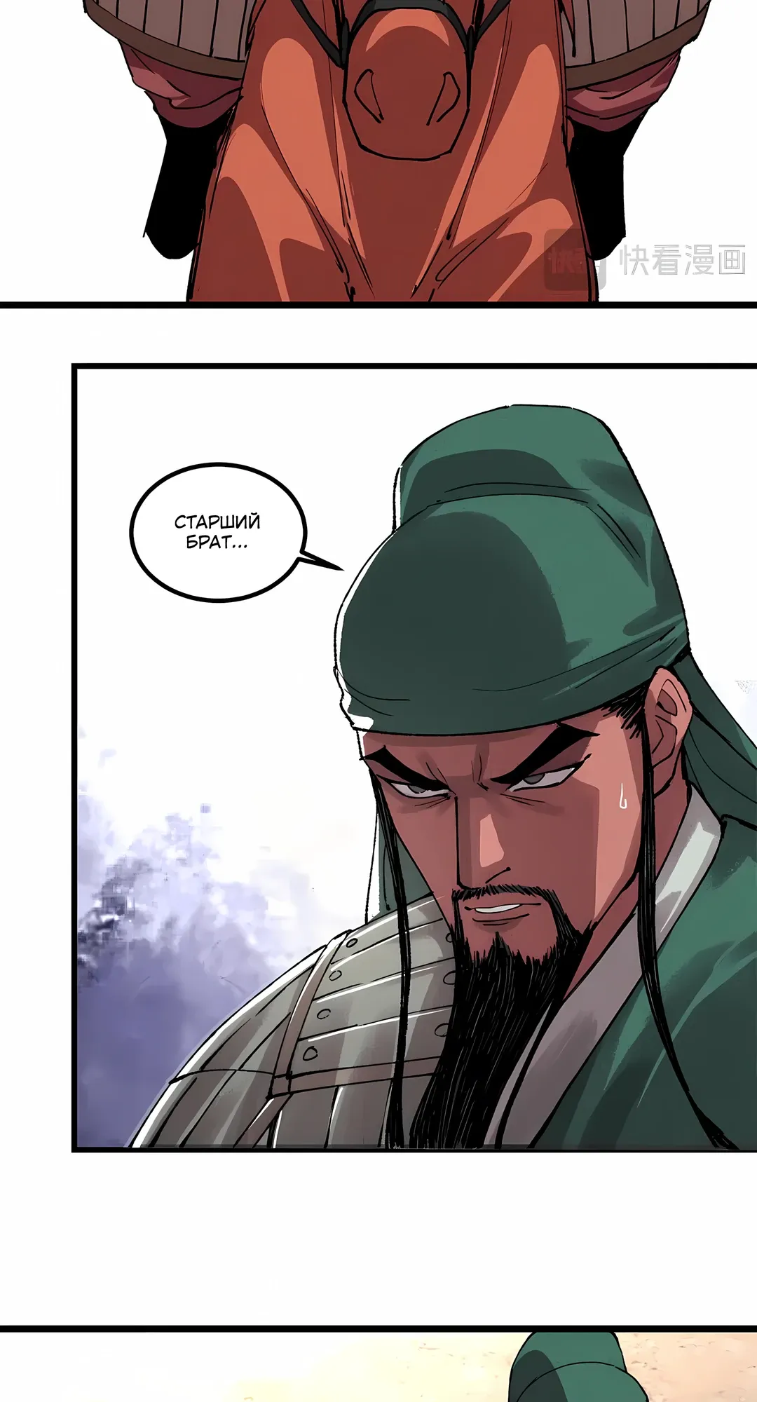 Манга Бесконечные регрессии сильнейшего генерала Люй Бу - Глава 153 Страница 45