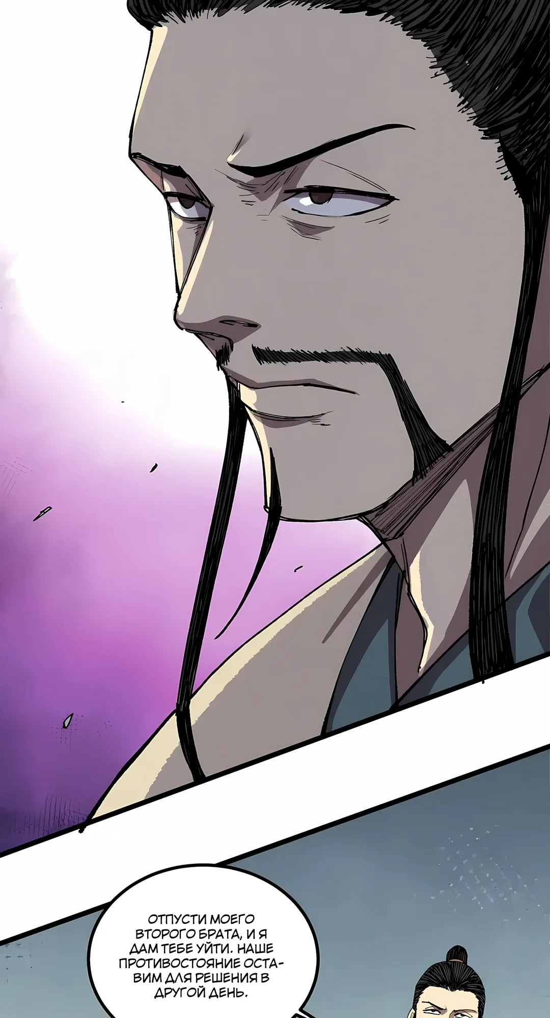 Манга Бесконечные регрессии сильнейшего генерала Люй Бу - Глава 153 Страница 39