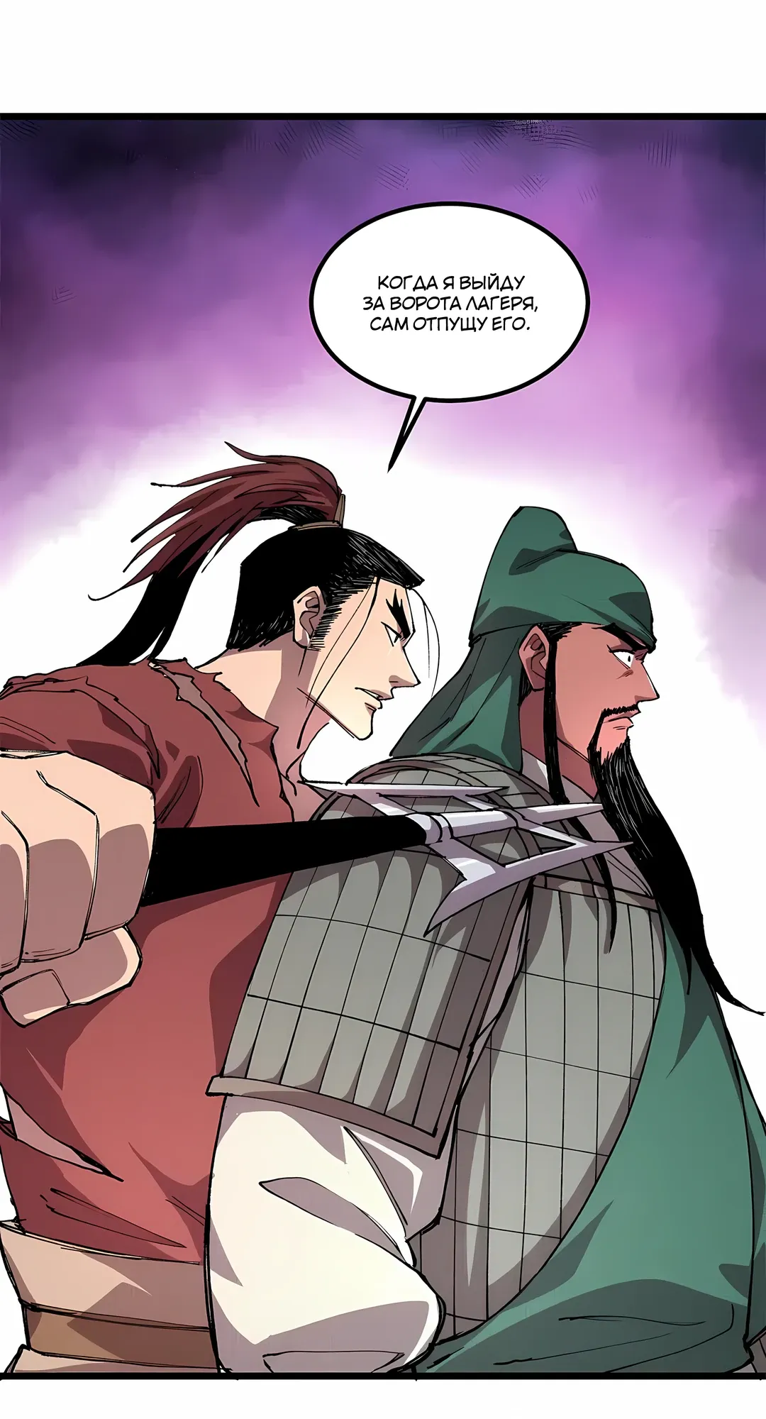 Манга Бесконечные регрессии сильнейшего генерала Люй Бу - Глава 153 Страница 41