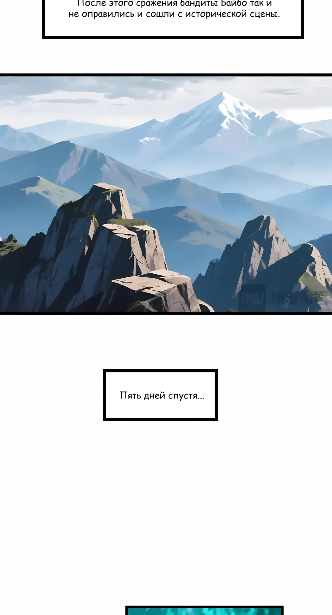 Манга Бесконечные регрессии сильнейшего генерала Люй Бу - Глава 153 Страница 51