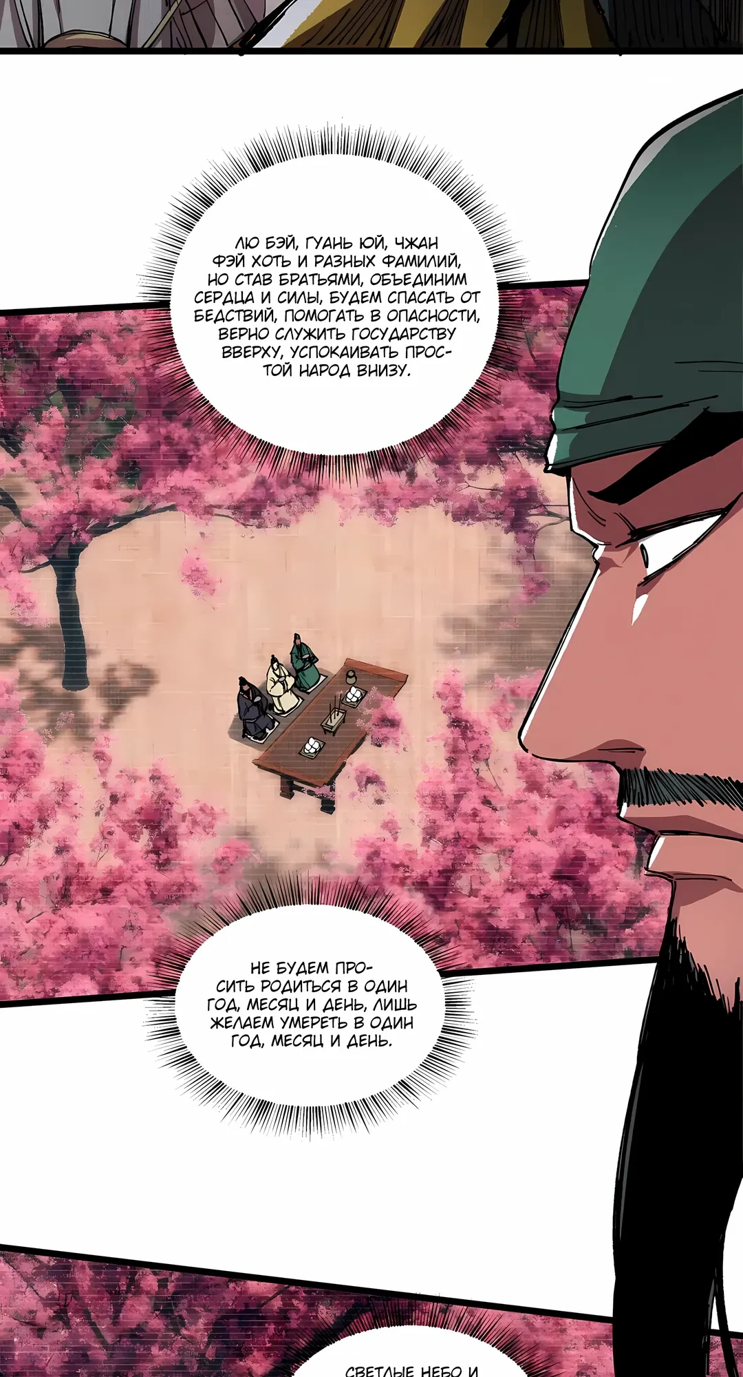 Манга Бесконечные регрессии сильнейшего генерала Люй Бу - Глава 153 Страница 35