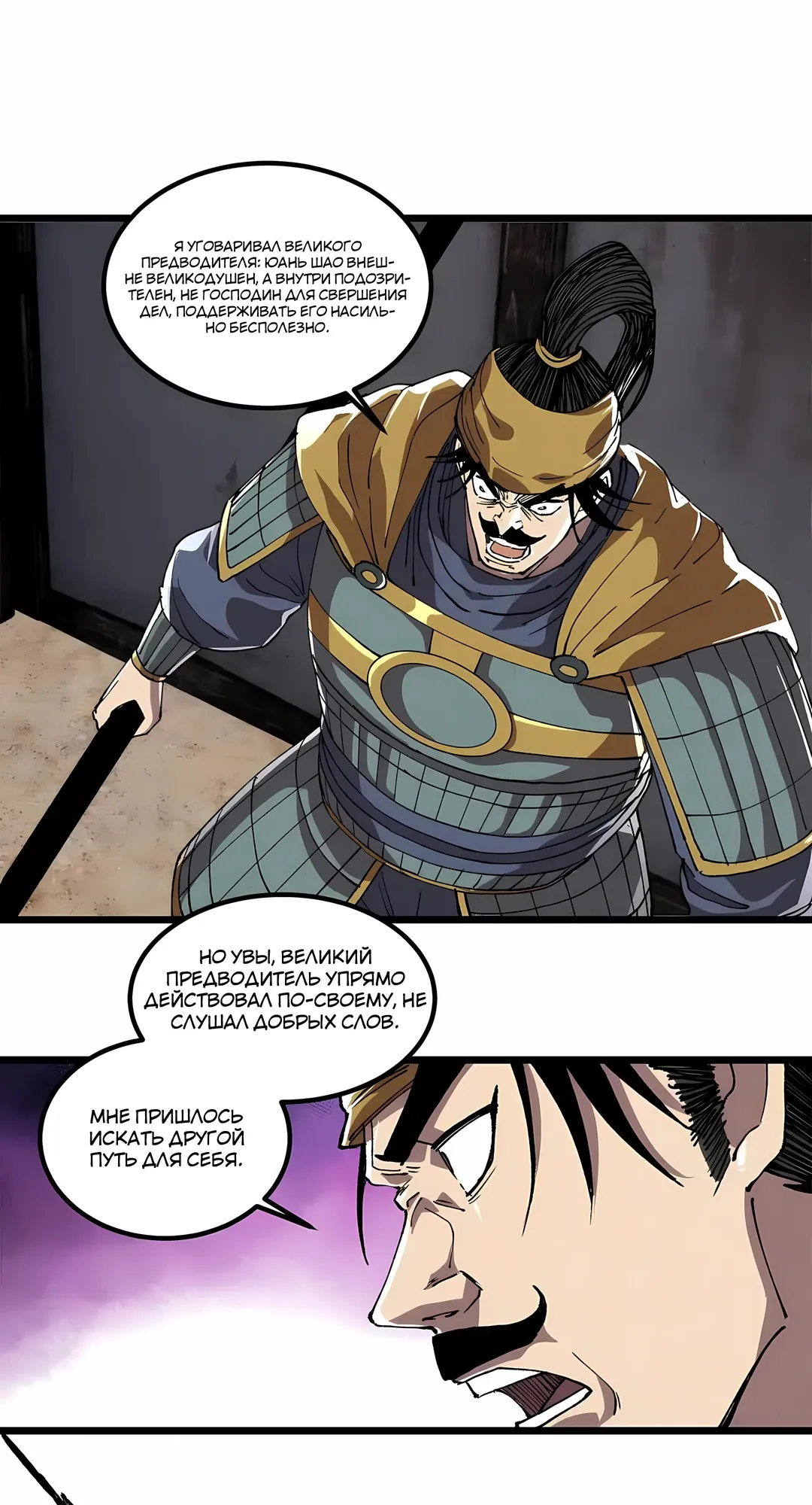 Манга Бесконечные регрессии сильнейшего генерала Люй Бу - Глава 153 Страница 6