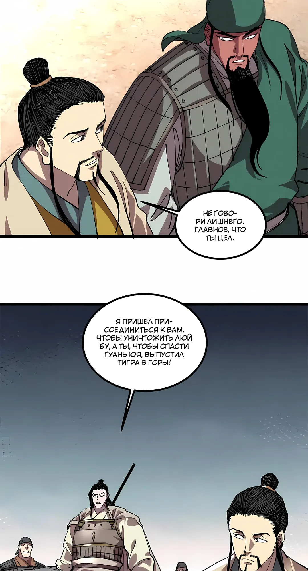 Манга Бесконечные регрессии сильнейшего генерала Люй Бу - Глава 153 Страница 46