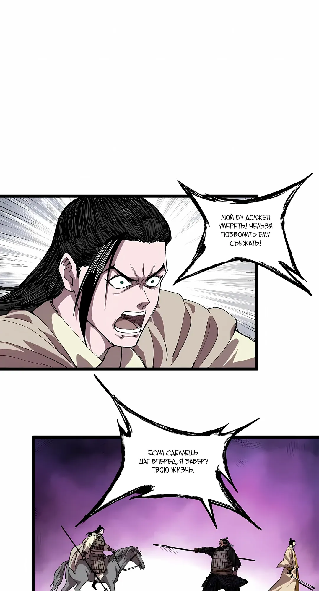 Манга Бесконечные регрессии сильнейшего генерала Люй Бу - Глава 153 Страница 42