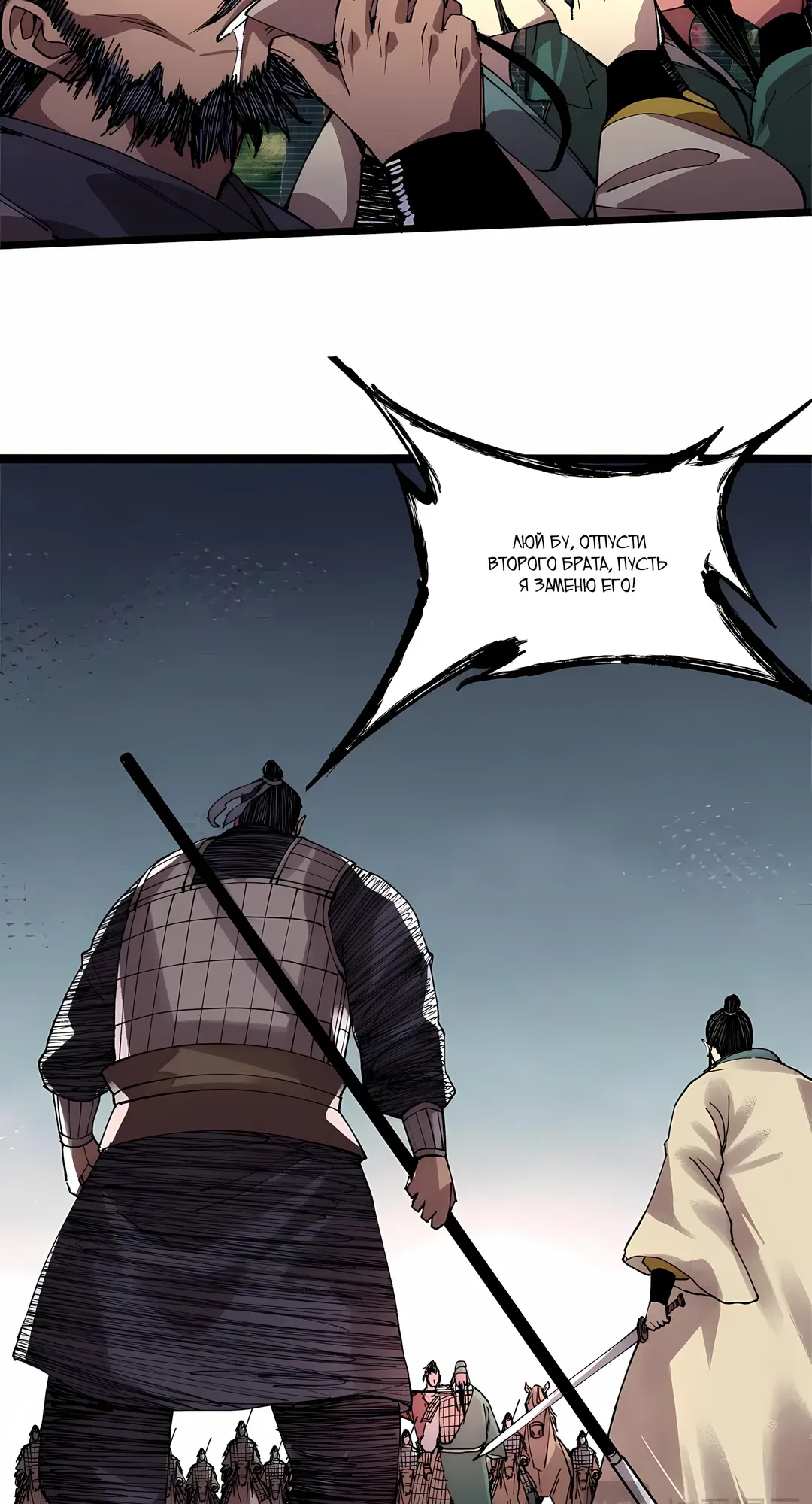 Манга Бесконечные регрессии сильнейшего генерала Люй Бу - Глава 153 Страница 37