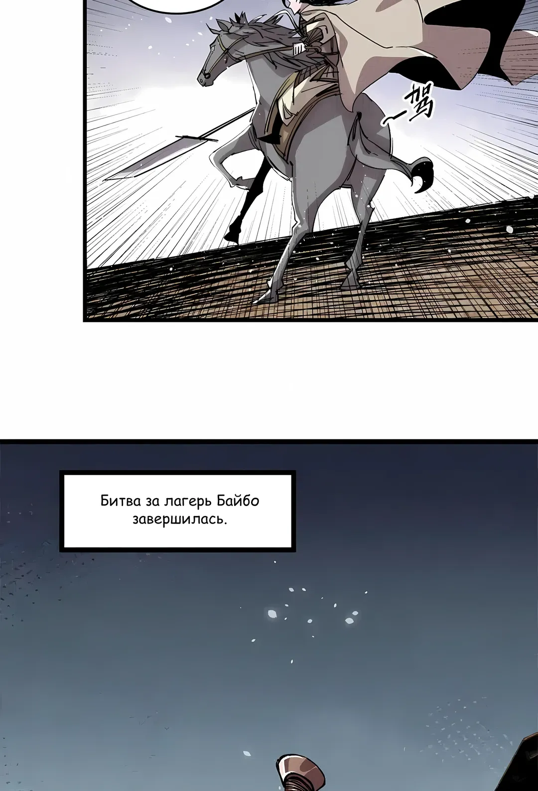 Манга Бесконечные регрессии сильнейшего генерала Люй Бу - Глава 153 Страница 48