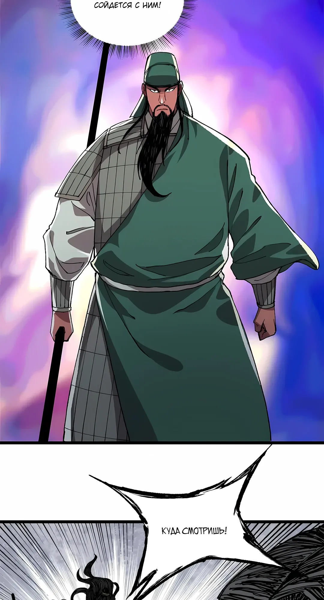 Манга Бесконечные регрессии сильнейшего генерала Люй Бу - Глава 153 Страница 23