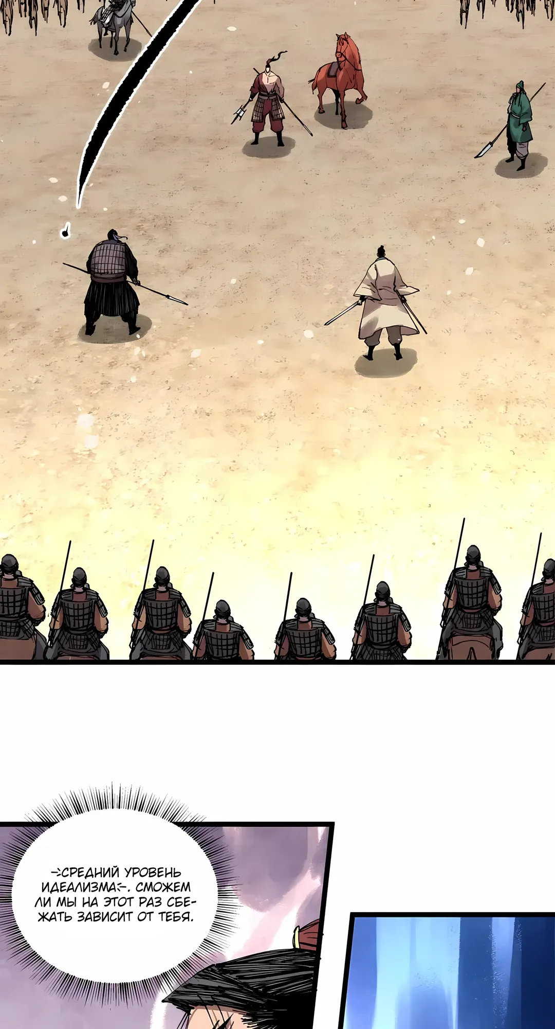 Манга Бесконечные регрессии сильнейшего генерала Люй Бу - Глава 153 Страница 19