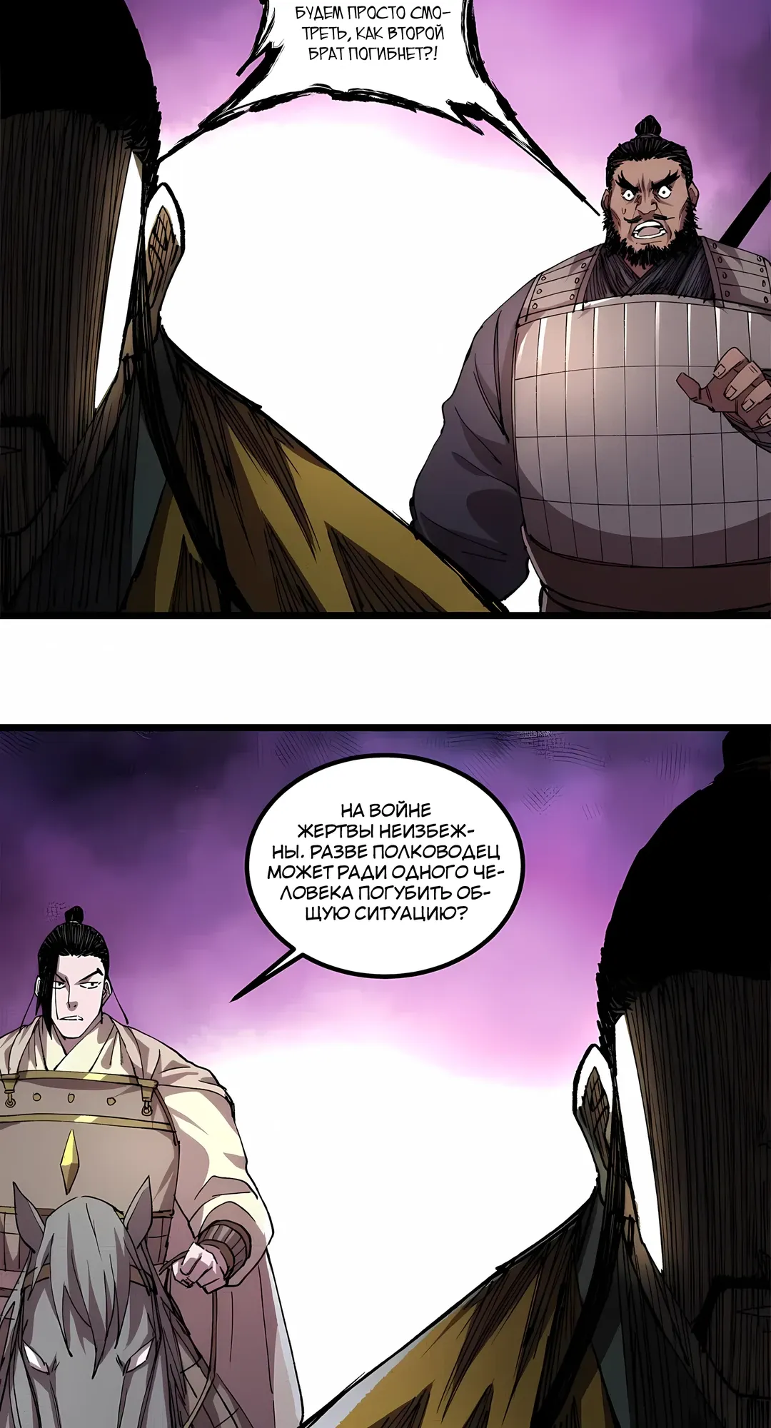 Манга Бесконечные регрессии сильнейшего генерала Люй Бу - Глава 153 Страница 34