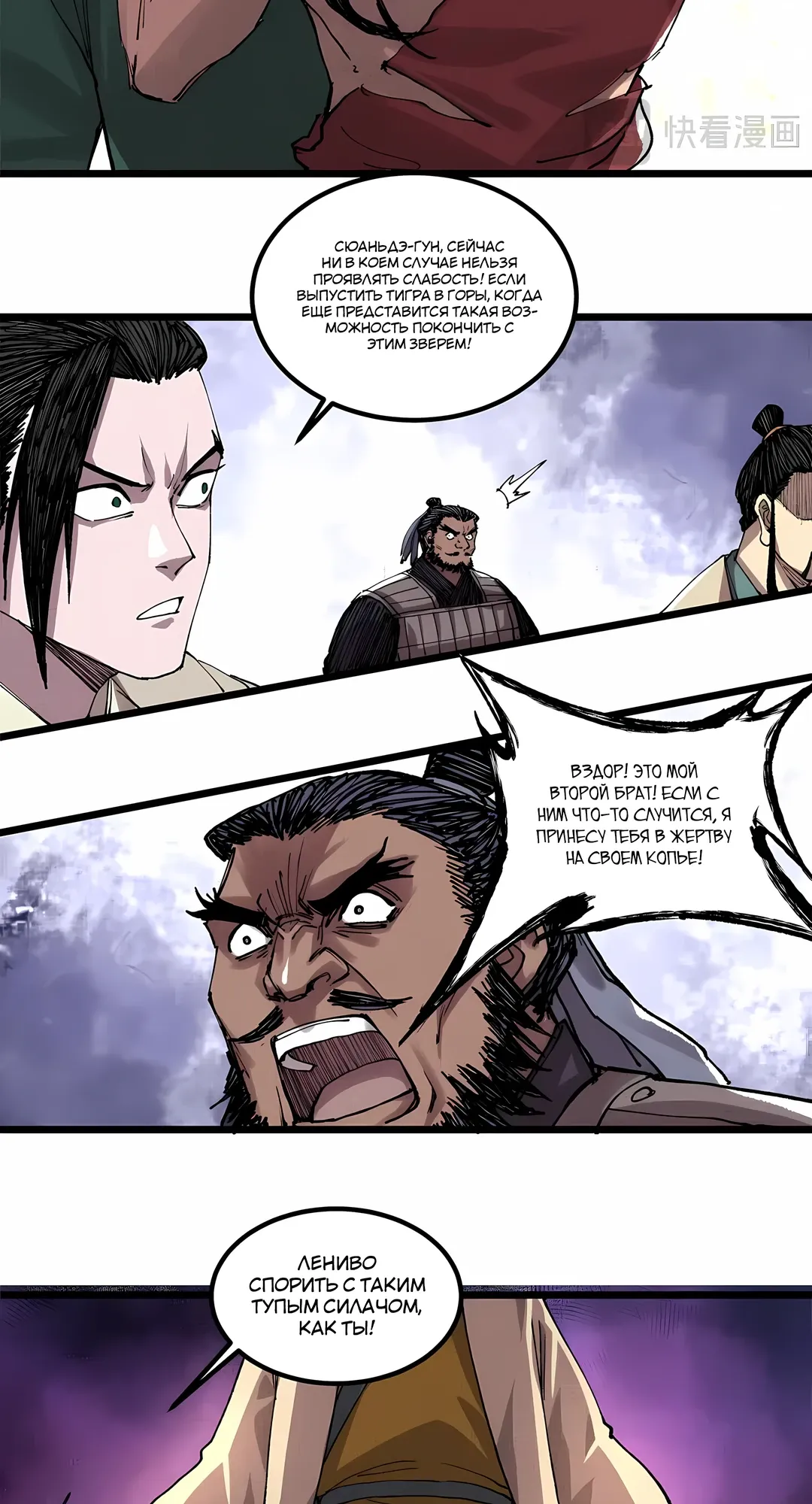 Манга Бесконечные регрессии сильнейшего генерала Люй Бу - Глава 153 Страница 31