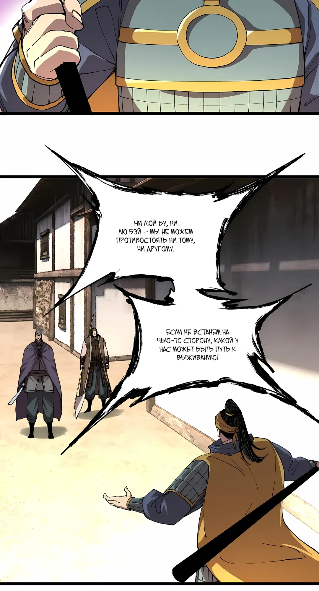 Манга Бесконечные регрессии сильнейшего генерала Люй Бу - Глава 153 Страница 5