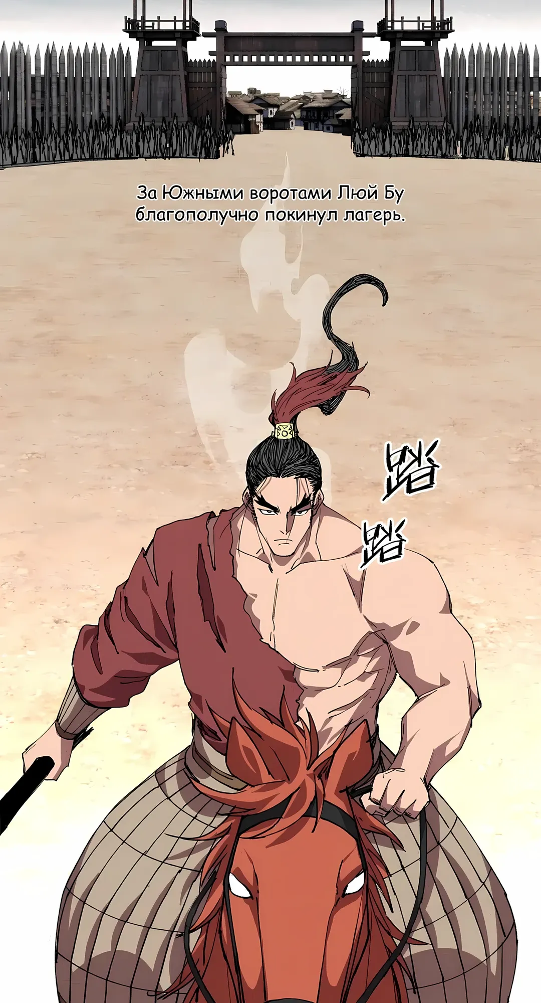 Манга Бесконечные регрессии сильнейшего генерала Люй Бу - Глава 153 Страница 44