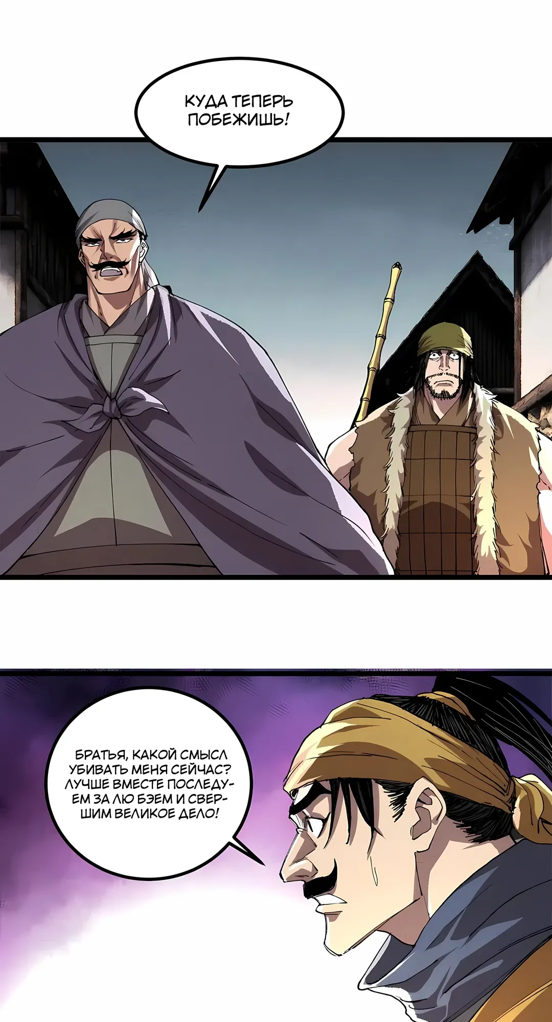 Манга Бесконечные регрессии сильнейшего генерала Люй Бу - Глава 153 Страница 3