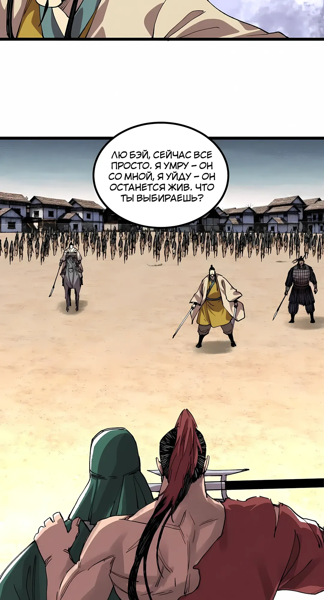 Манга Бесконечные регрессии сильнейшего генерала Люй Бу - Глава 153 Страница 30