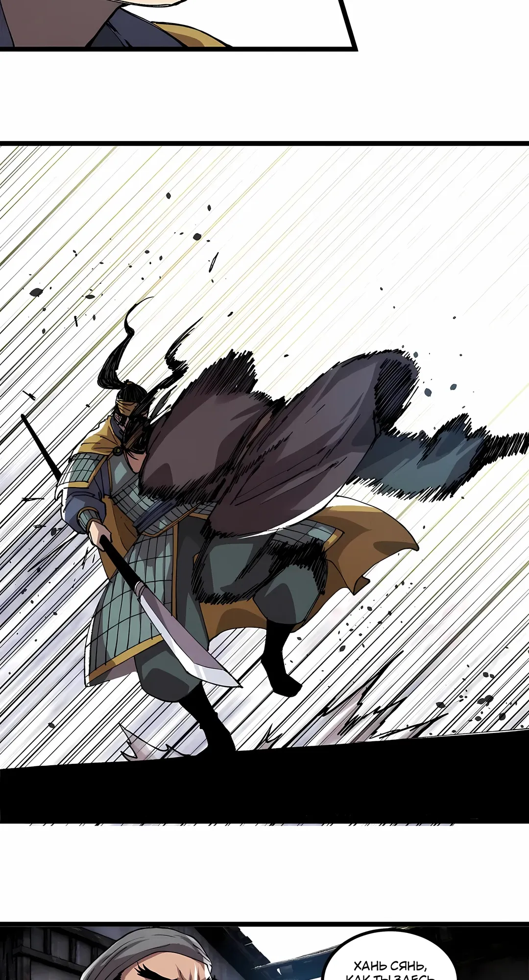 Манга Бесконечные регрессии сильнейшего генерала Люй Бу - Глава 153 Страница 13