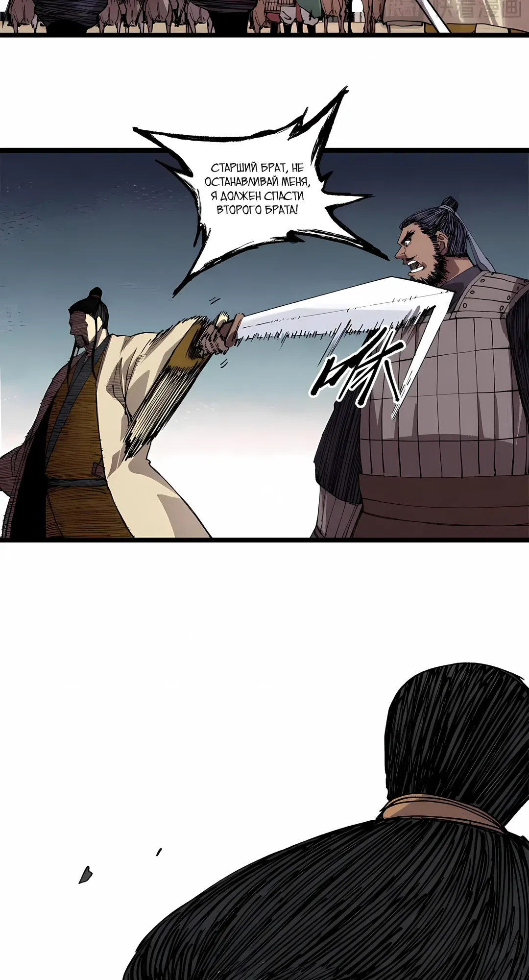 Манга Бесконечные регрессии сильнейшего генерала Люй Бу - Глава 153 Страница 38