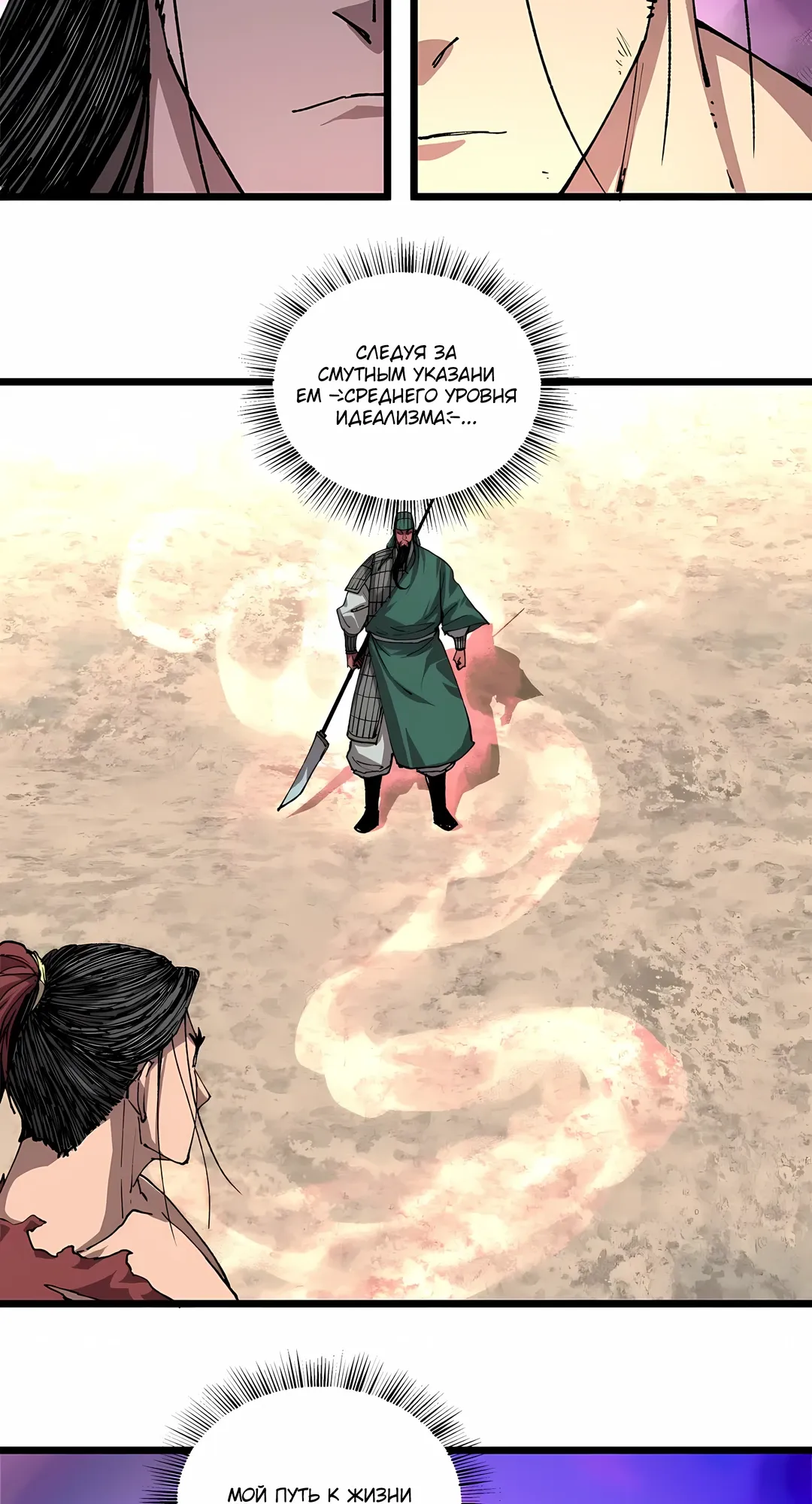 Манга Бесконечные регрессии сильнейшего генерала Люй Бу - Глава 153 Страница 22