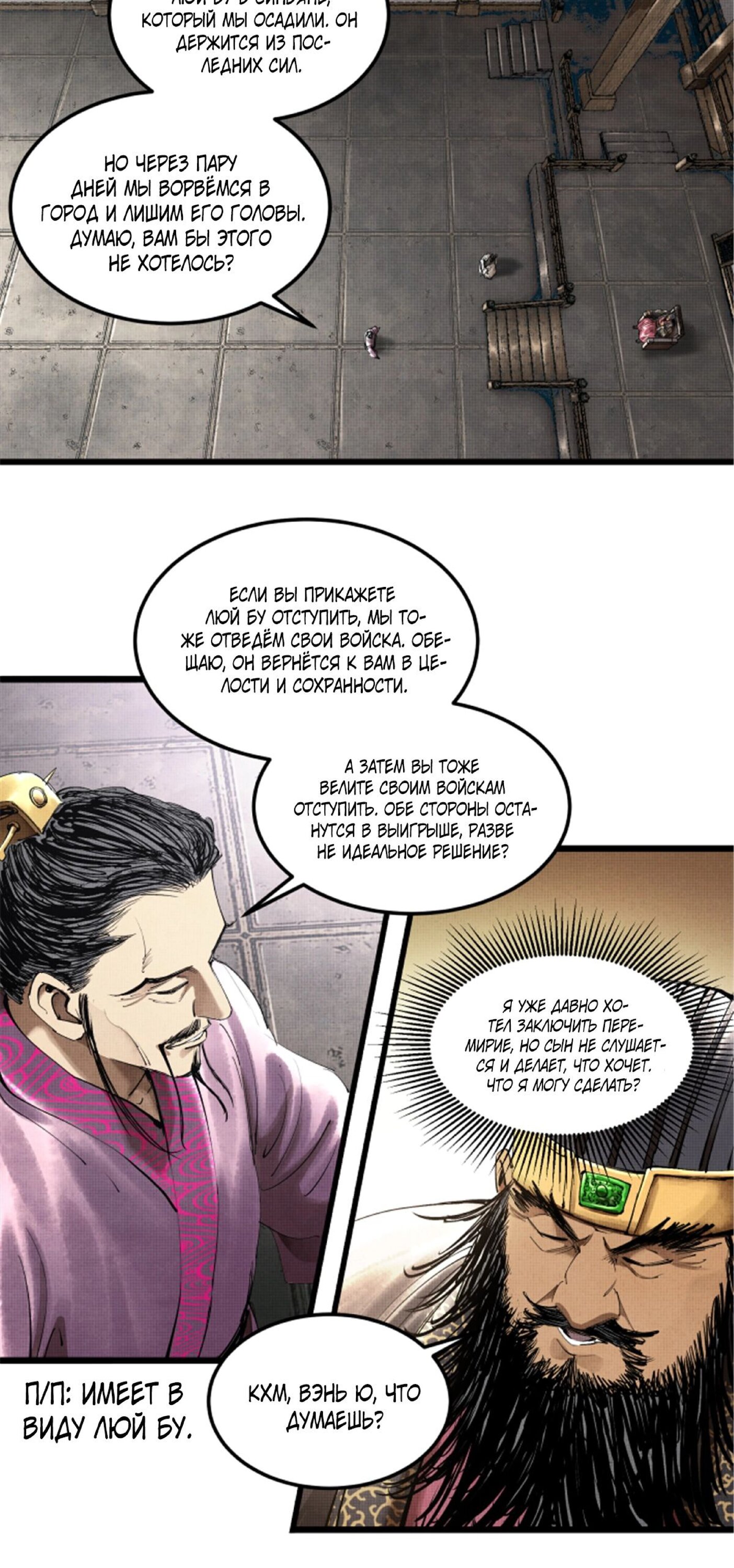 Манга Бесконечные регрессии сильнейшего генерала Люй Бу - Глава 40 Страница 6